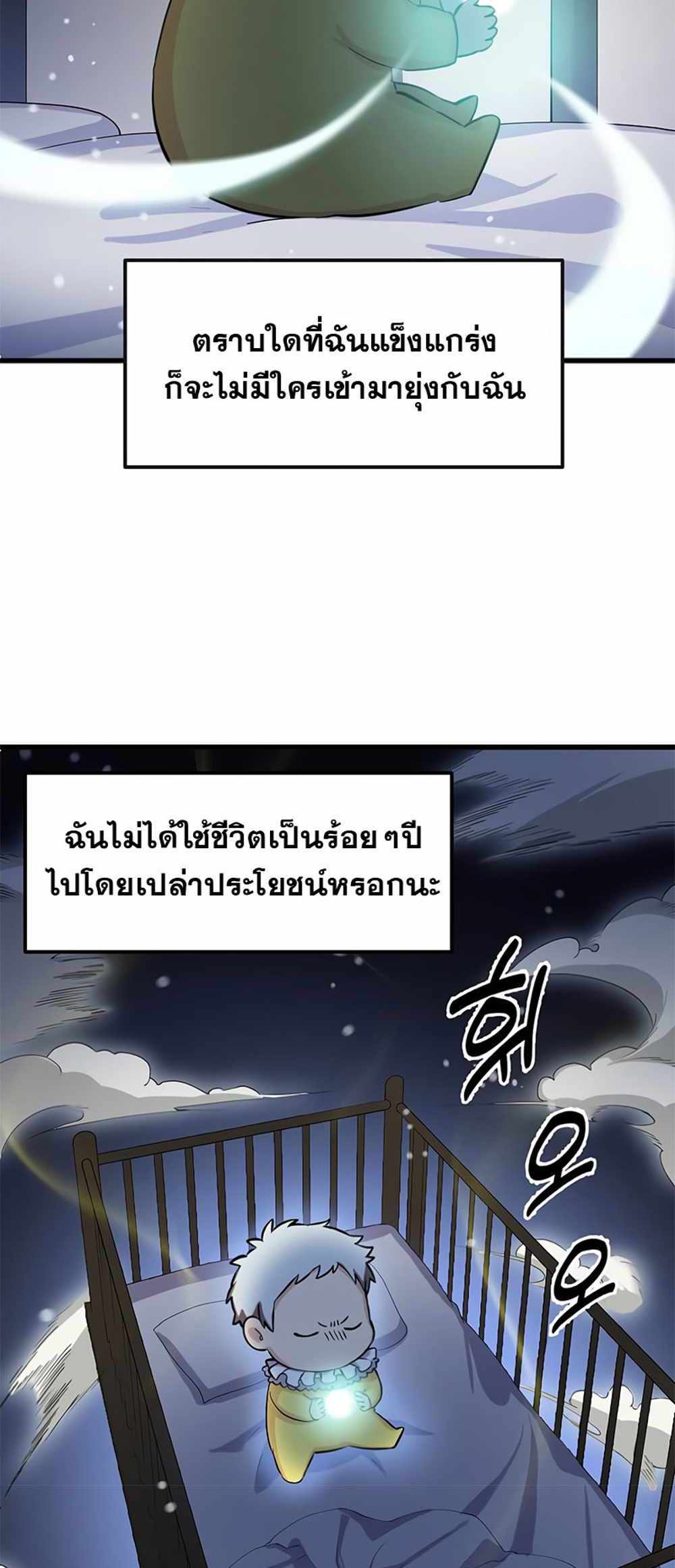 How the Pro in His Past Life Sucks the Sweet Honey แปลไทย