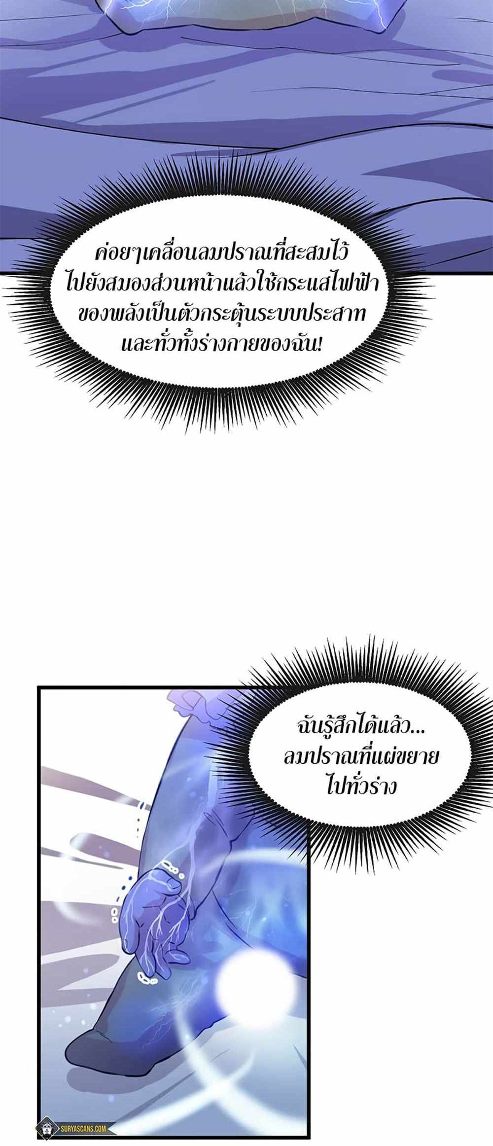 How the Pro in His Past Life Sucks the Sweet Honey แปลไทย