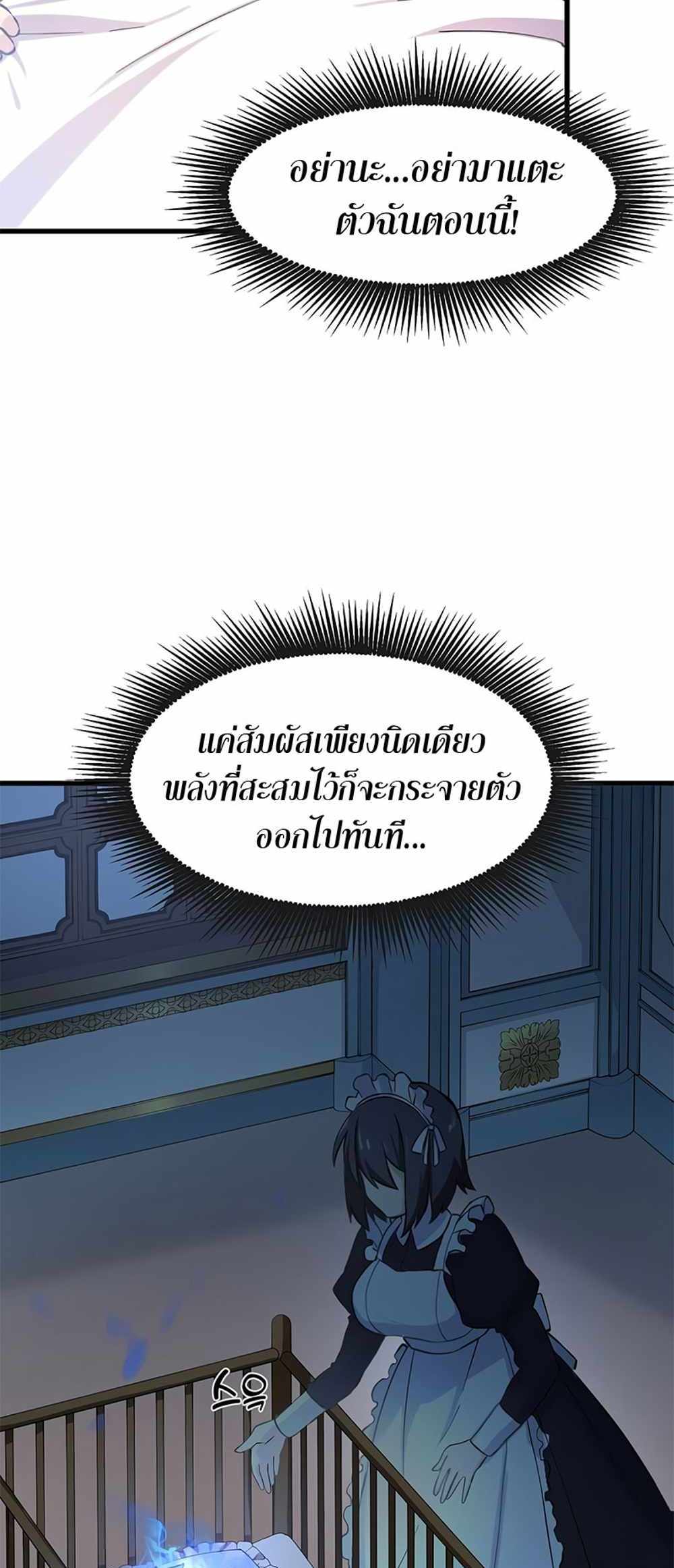 How the Pro in His Past Life Sucks the Sweet Honey แปลไทย