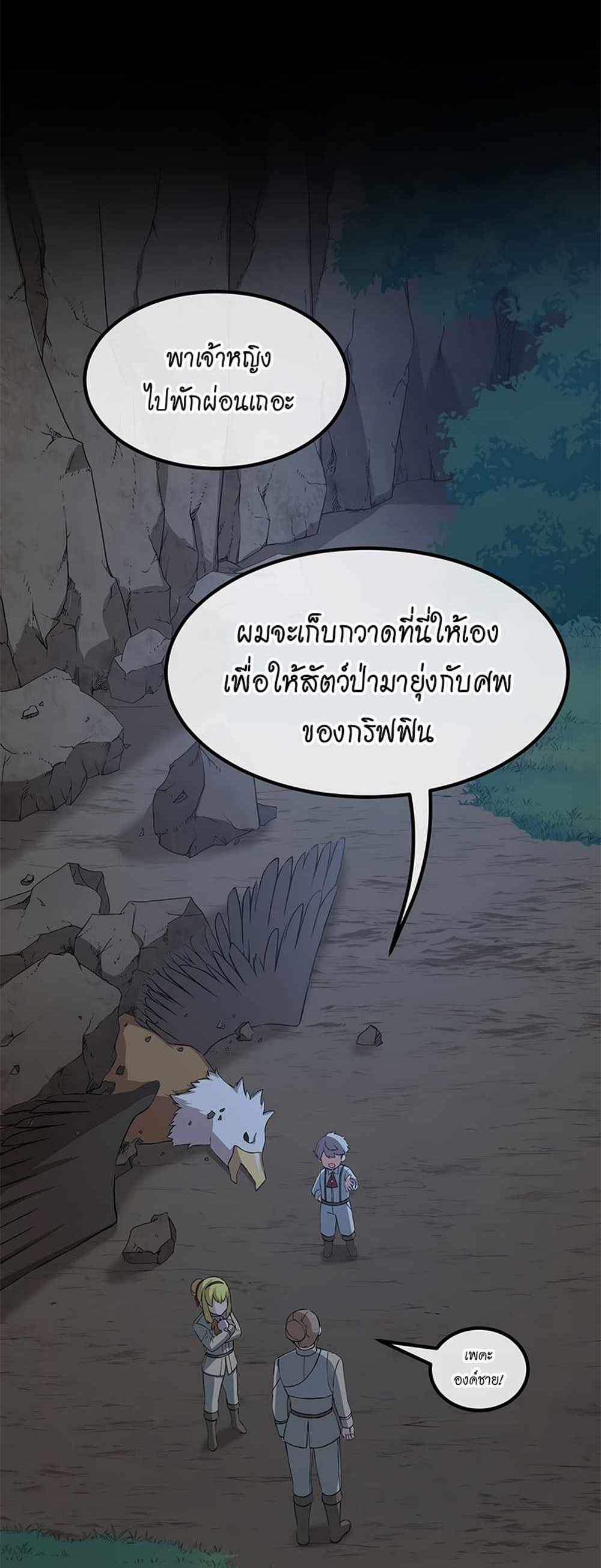 How the Pro in His Past Life Sucks the Sweet Honey แปลไทย