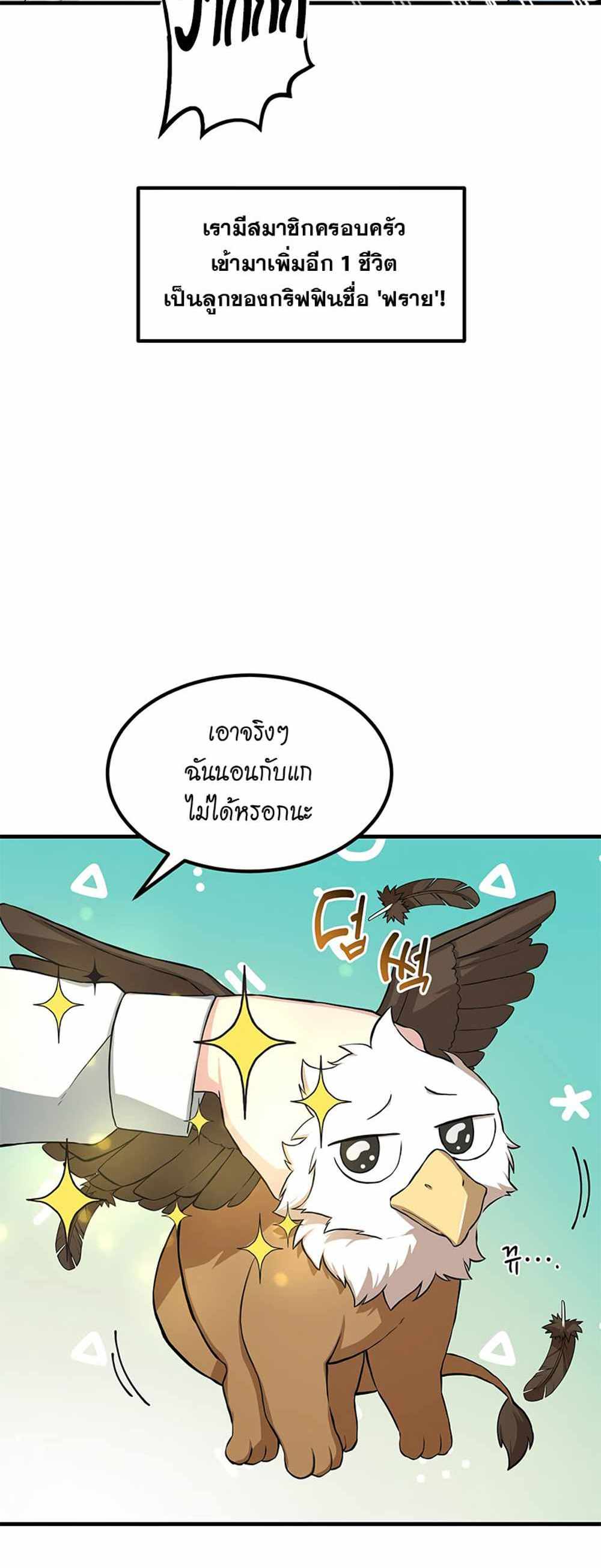 How the Pro in His Past Life Sucks the Sweet Honey แปลไทย