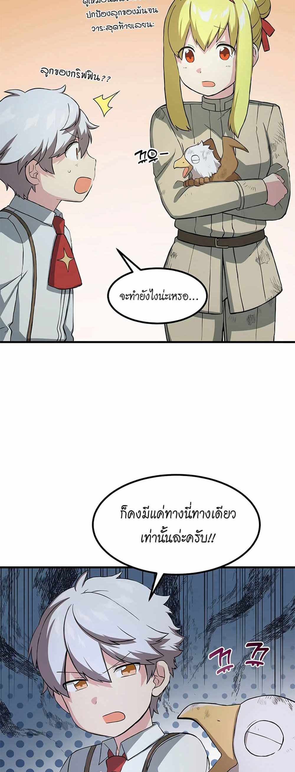 How the Pro in His Past Life Sucks the Sweet Honey แปลไทย