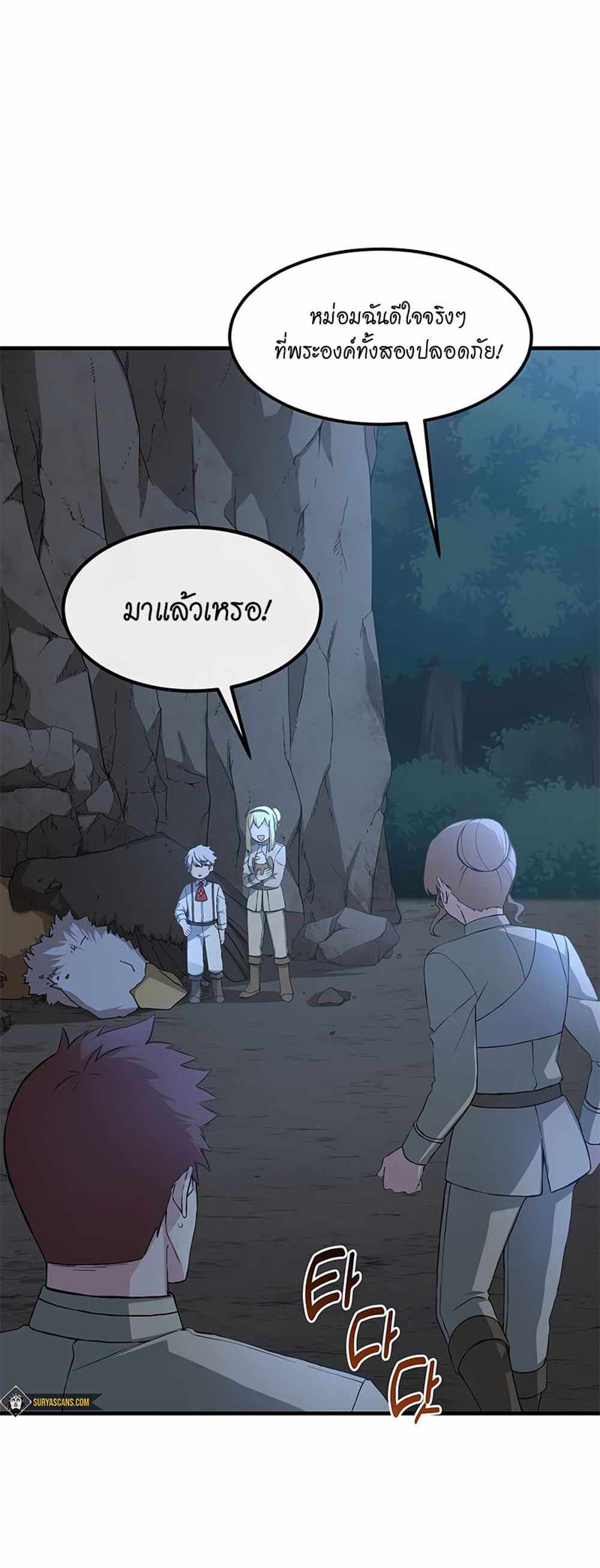 How the Pro in His Past Life Sucks the Sweet Honey แปลไทย