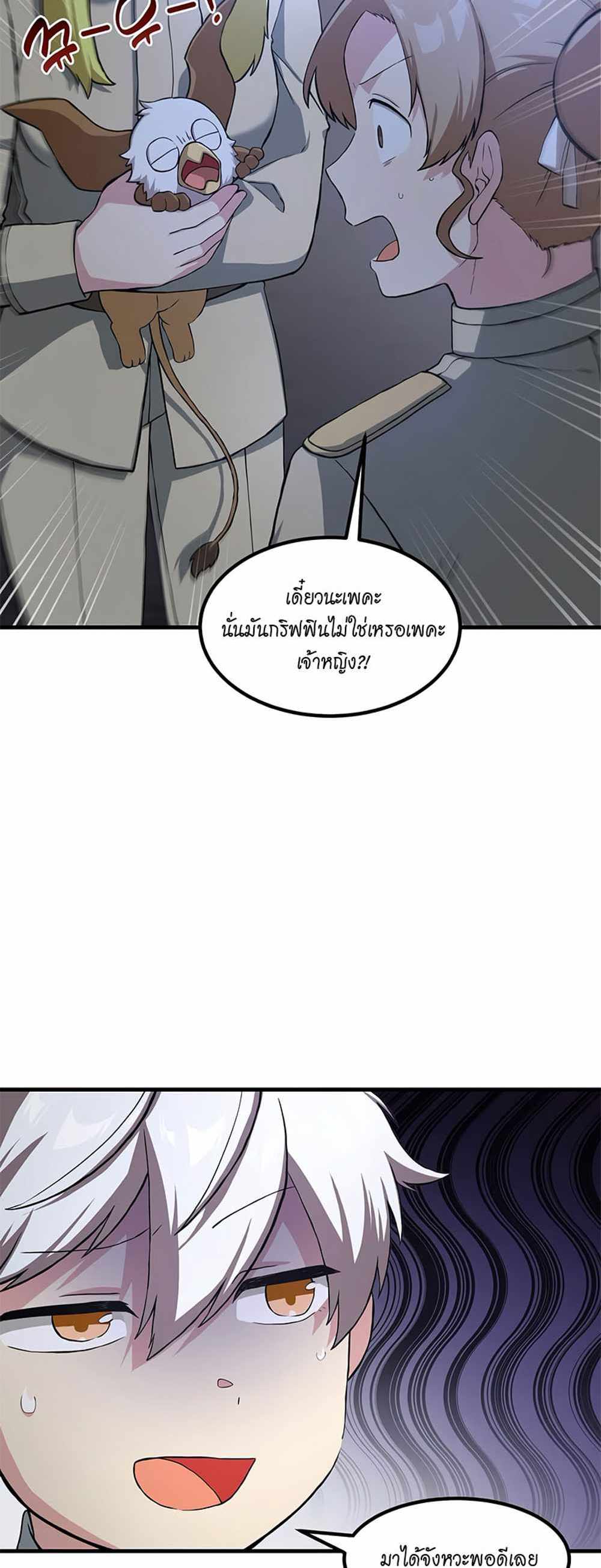 How the Pro in His Past Life Sucks the Sweet Honey แปลไทย