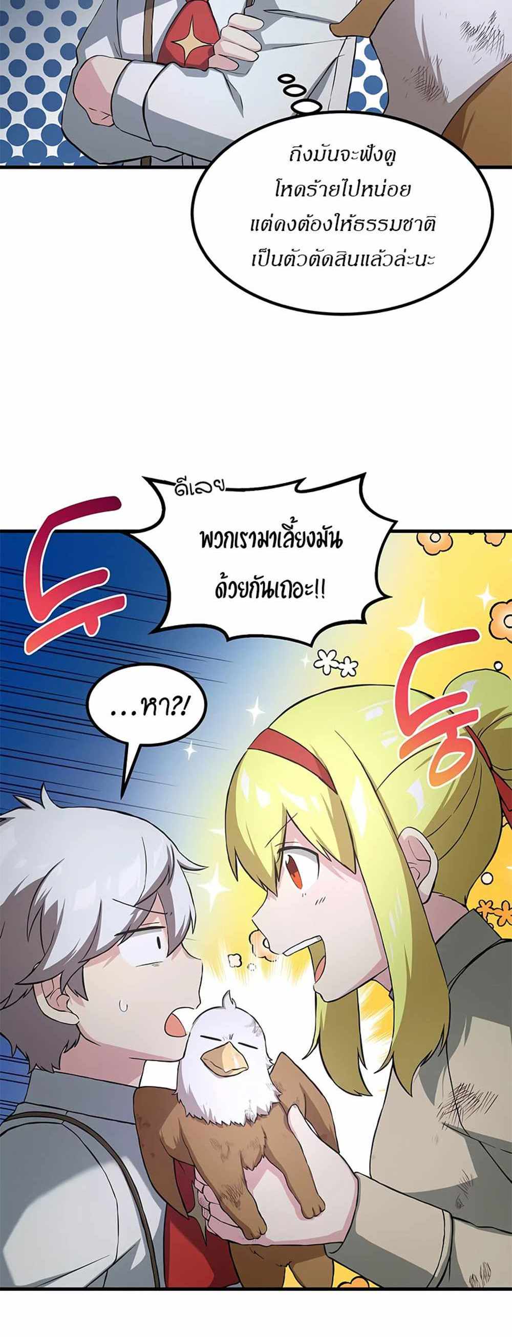 How the Pro in His Past Life Sucks the Sweet Honey แปลไทย