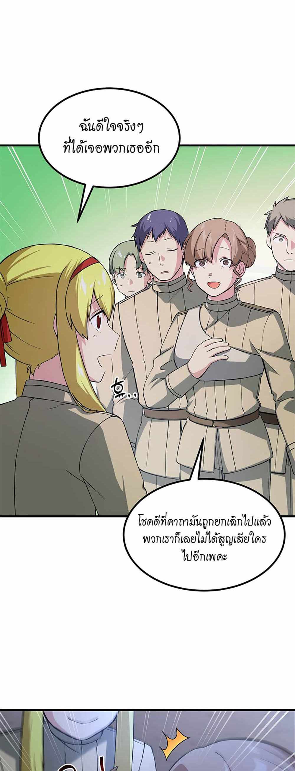 How the Pro in His Past Life Sucks the Sweet Honey แปลไทย