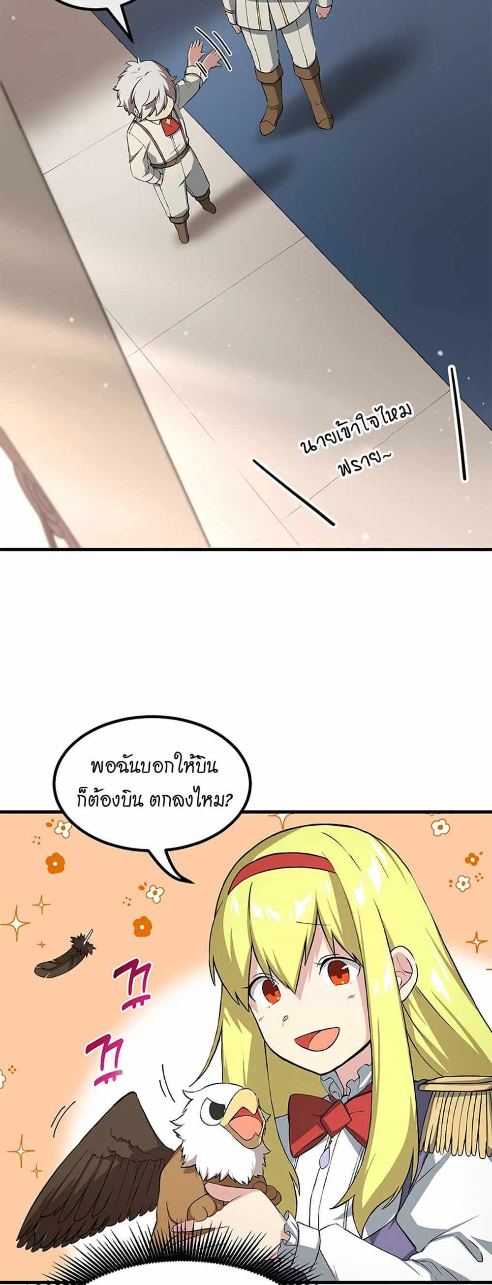 How the Pro in His Past Life Sucks the Sweet Honey แปลไทย