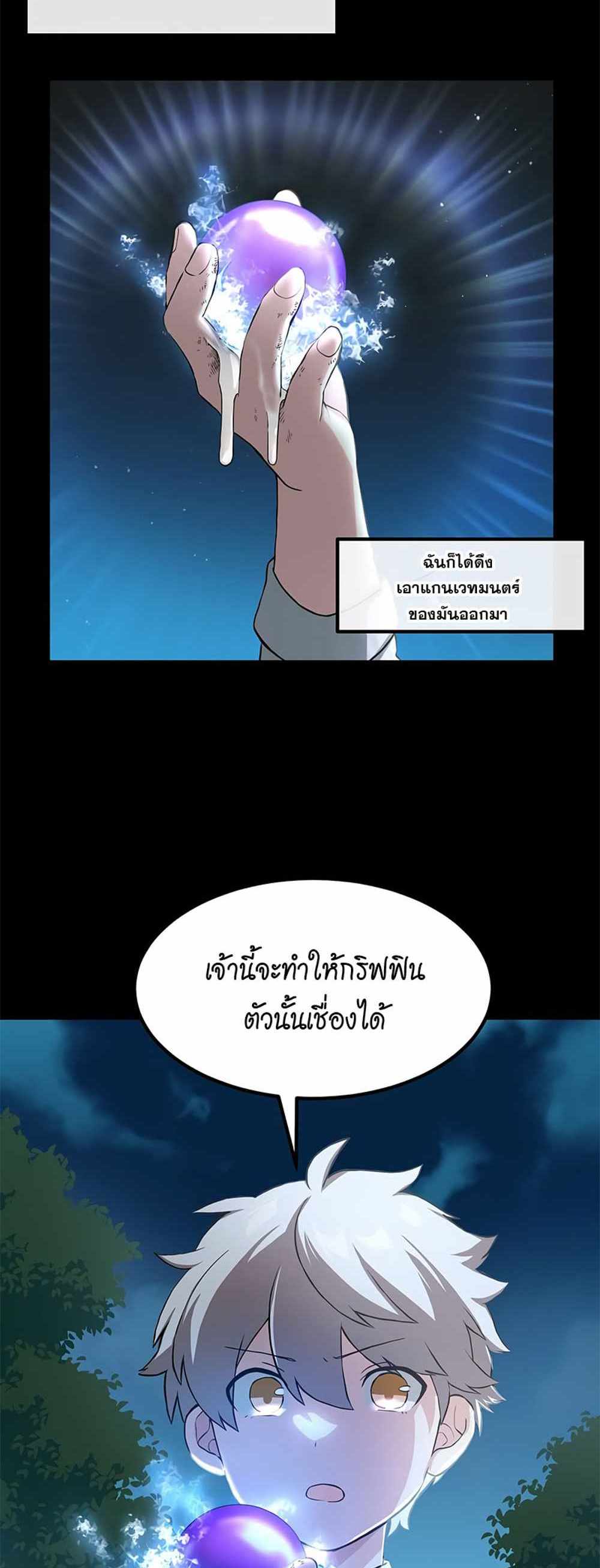 How the Pro in His Past Life Sucks the Sweet Honey แปลไทย