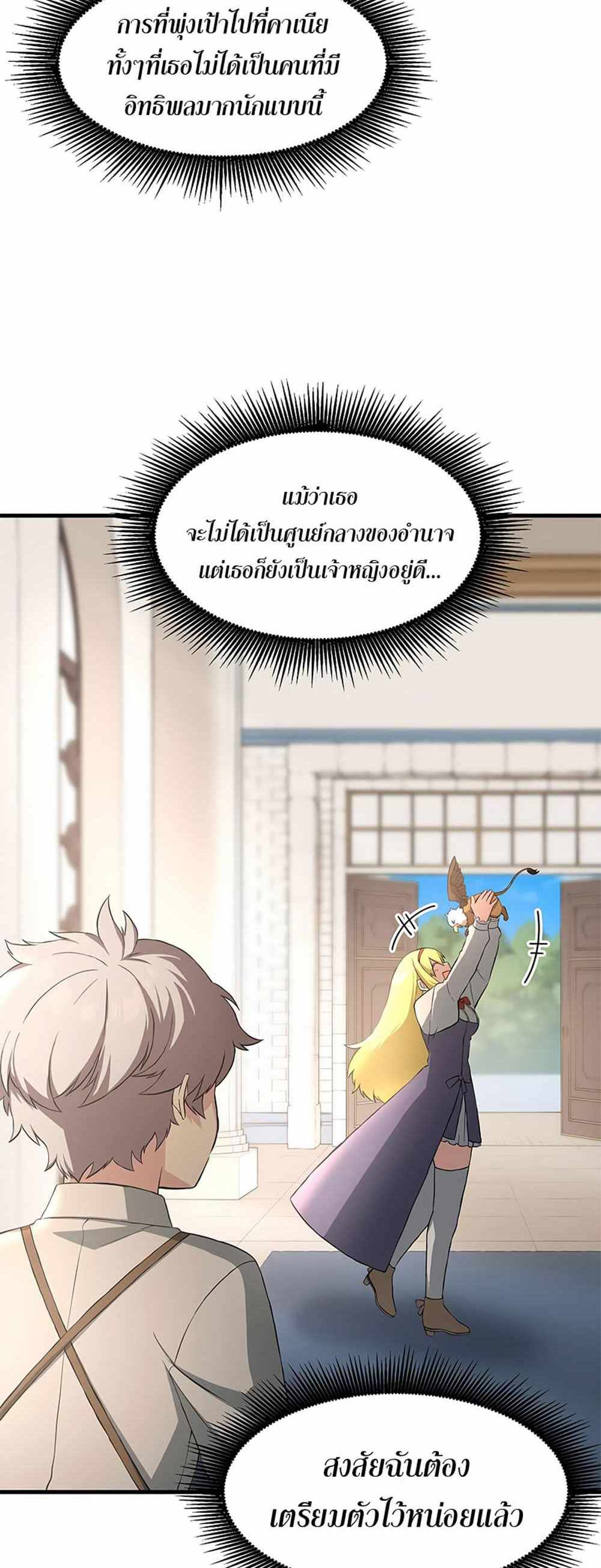 How the Pro in His Past Life Sucks the Sweet Honey แปลไทย