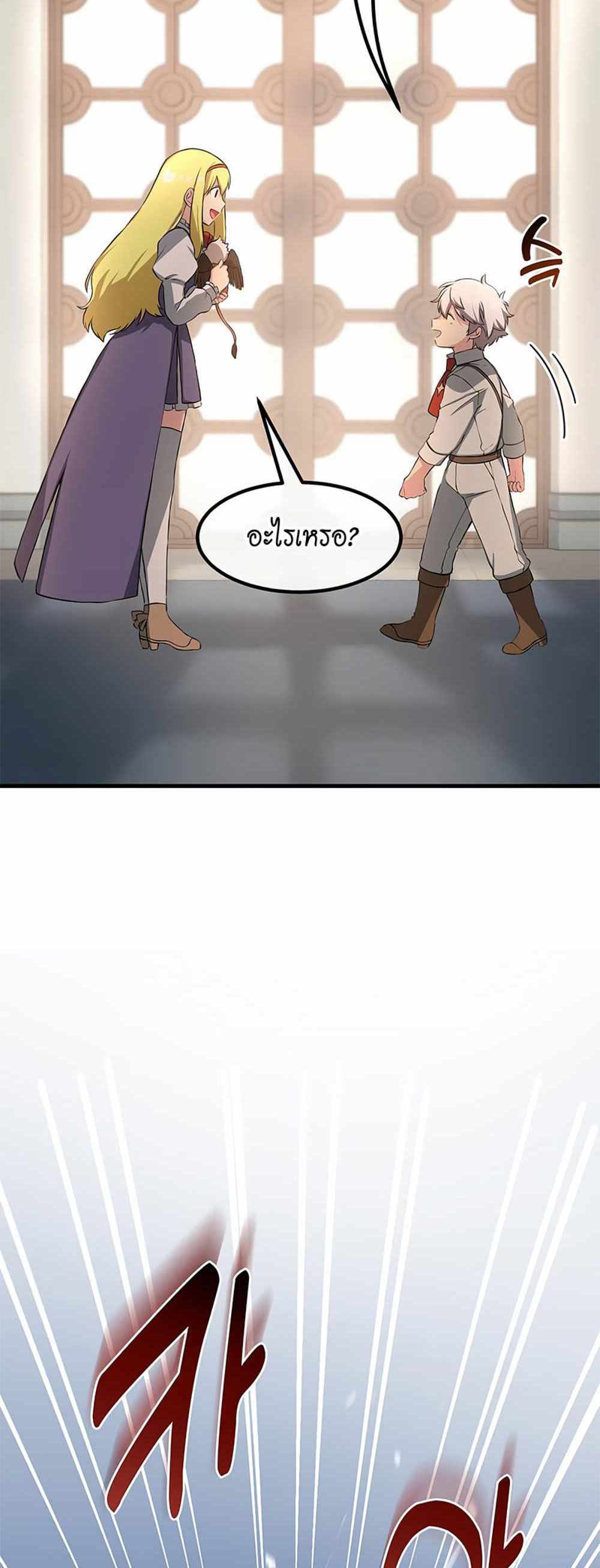 How the Pro in His Past Life Sucks the Sweet Honey แปลไทย