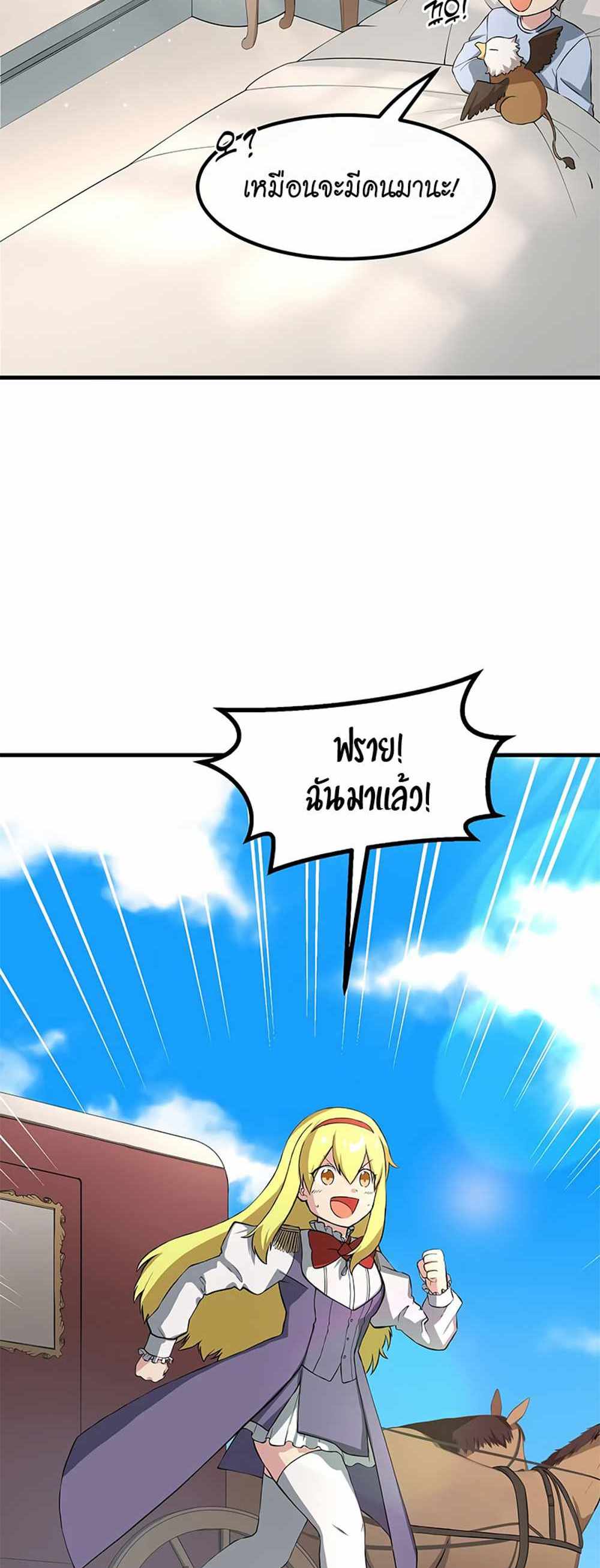 How the Pro in His Past Life Sucks the Sweet Honey แปลไทย