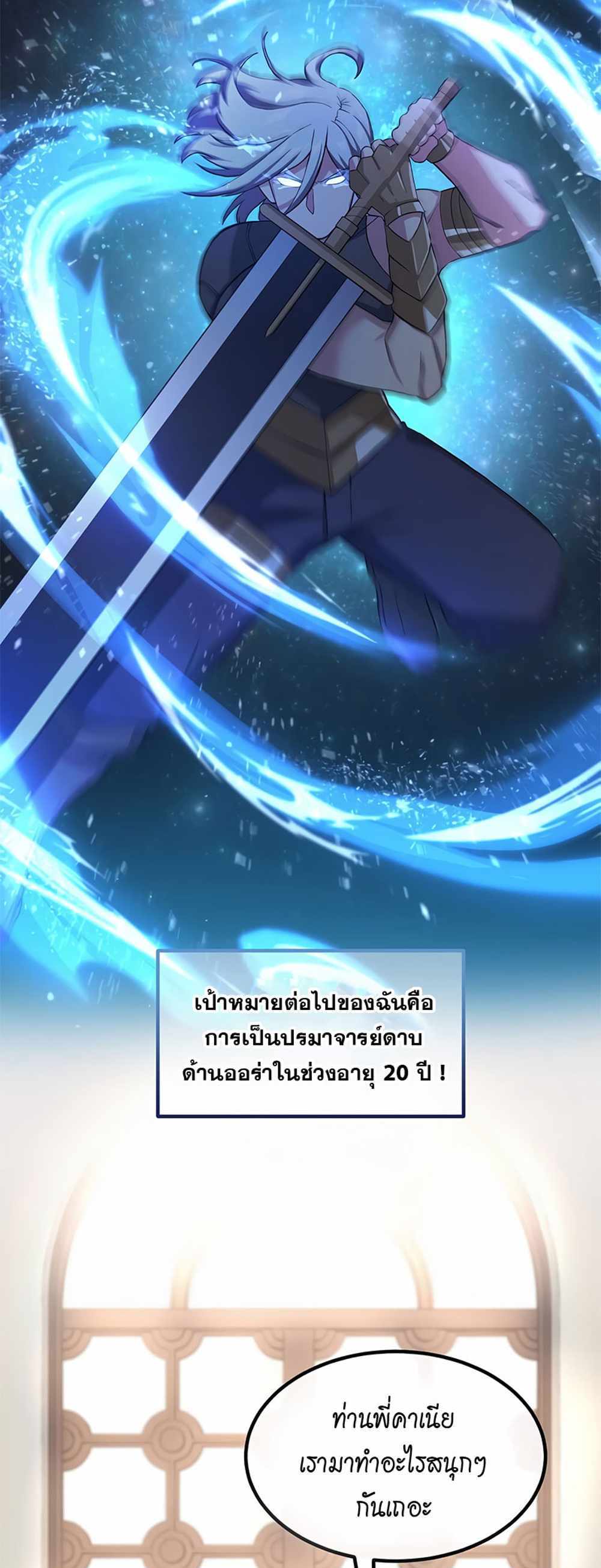 How the Pro in His Past Life Sucks the Sweet Honey แปลไทย