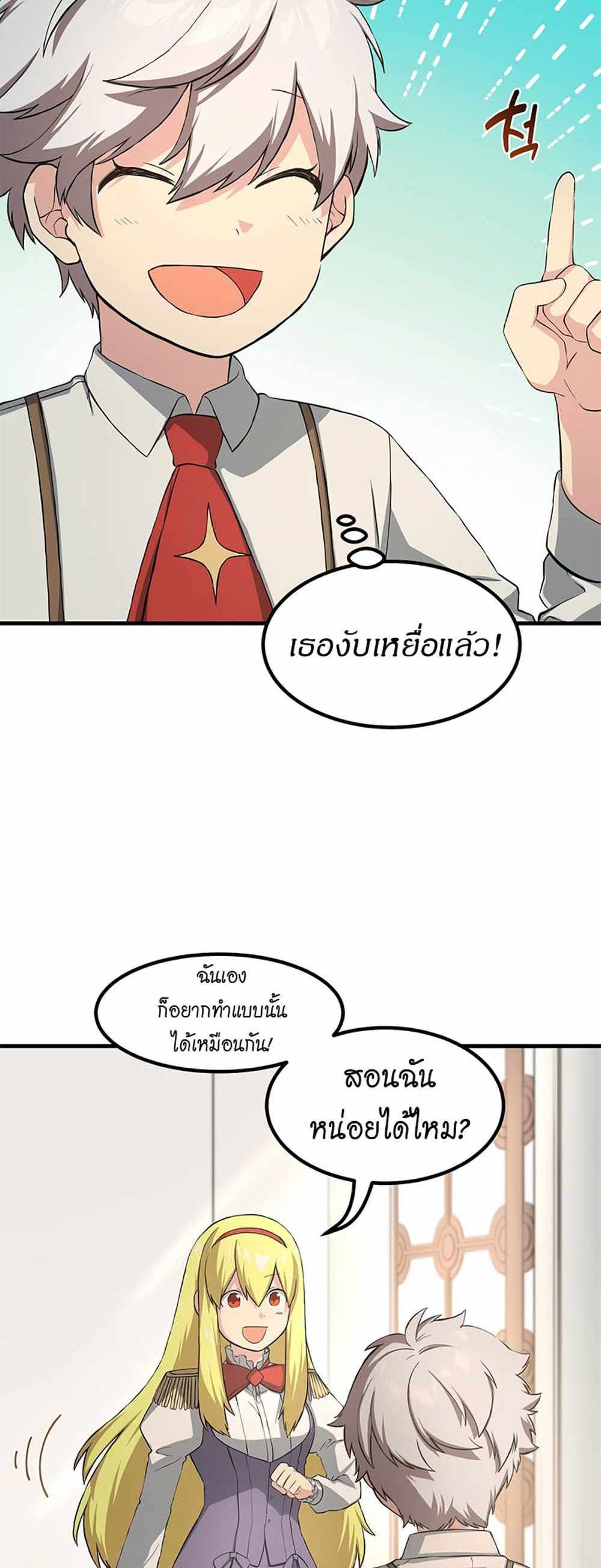 How the Pro in His Past Life Sucks the Sweet Honey แปลไทย