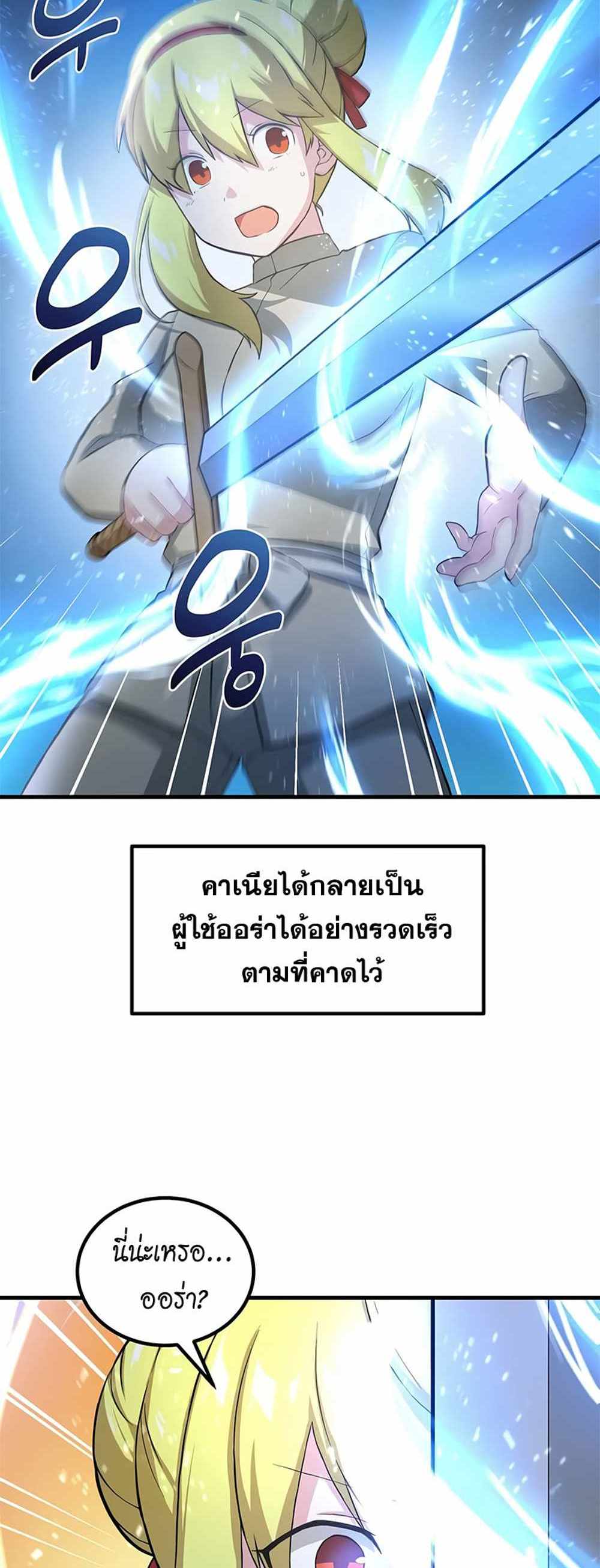 How the Pro in His Past Life Sucks the Sweet Honey แปลไทย