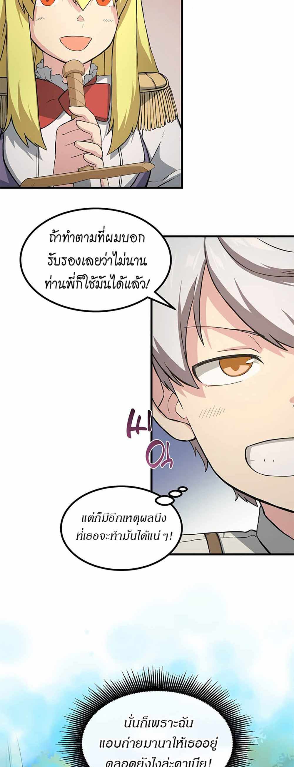 How the Pro in His Past Life Sucks the Sweet Honey แปลไทย