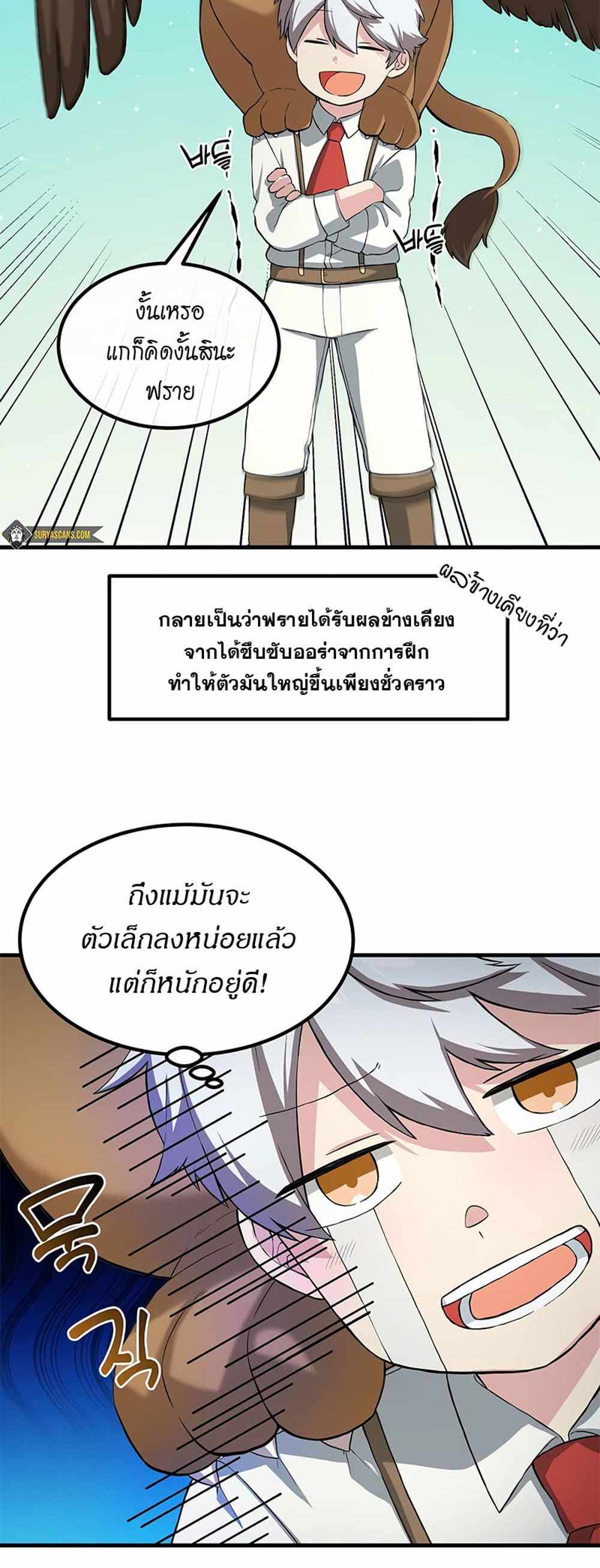 How the Pro in His Past Life Sucks the Sweet Honey แปลไทย