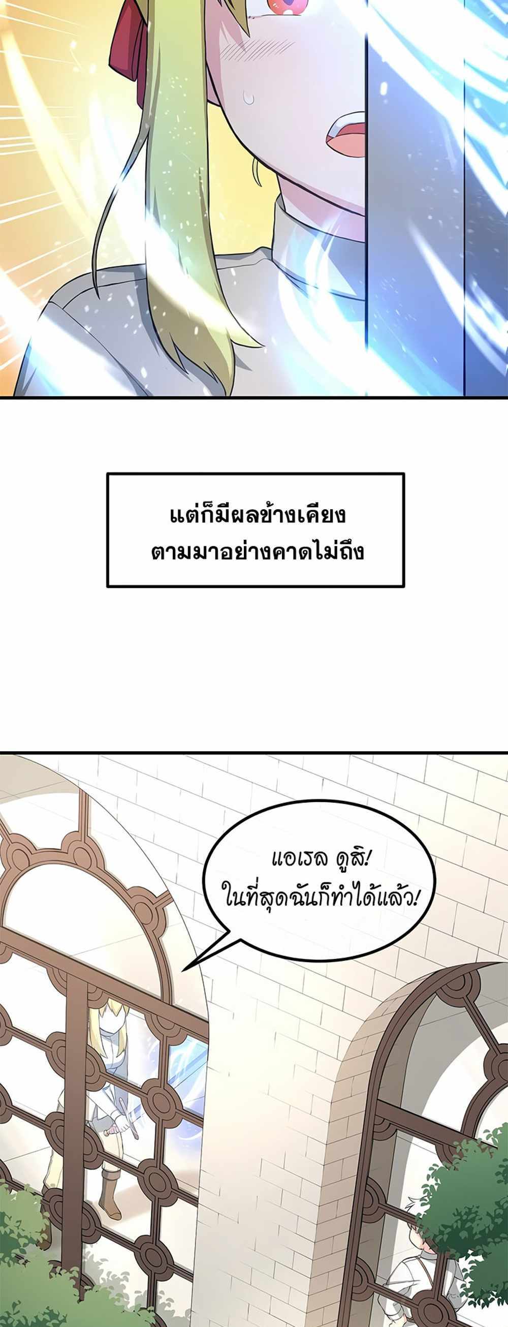 How the Pro in His Past Life Sucks the Sweet Honey แปลไทย