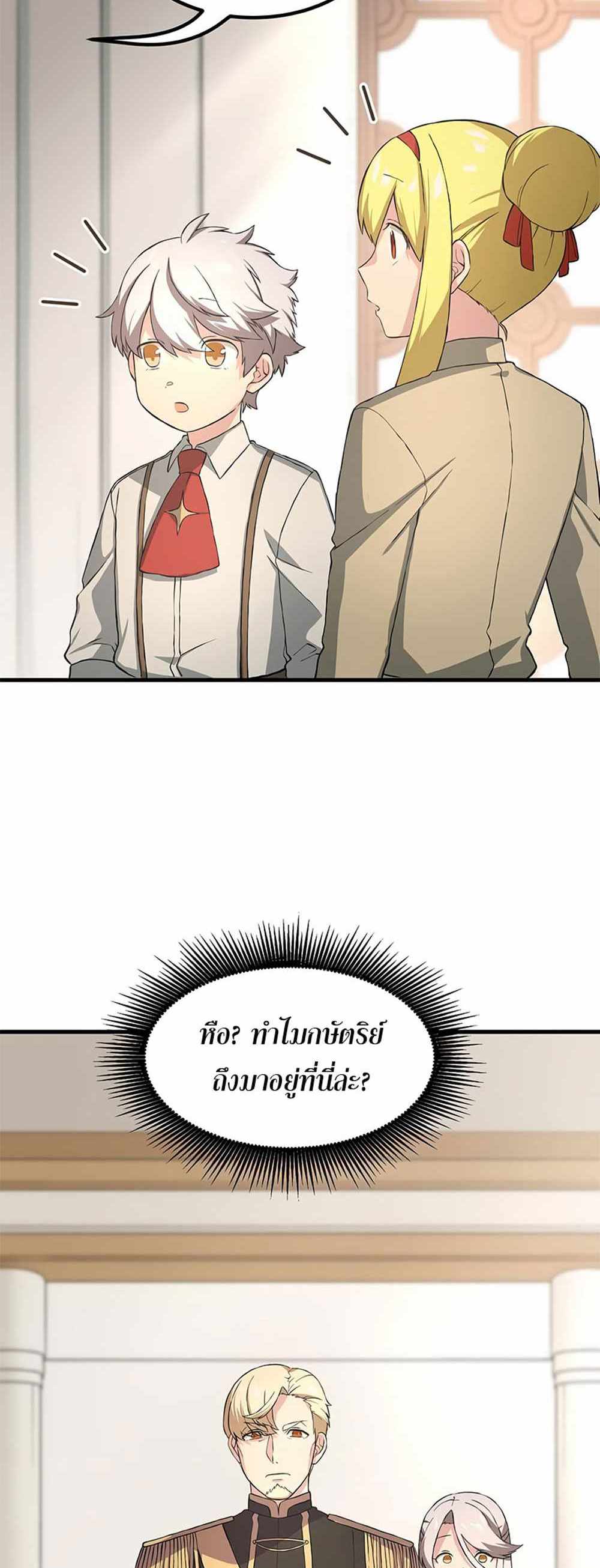 How the Pro in His Past Life Sucks the Sweet Honey แปลไทย