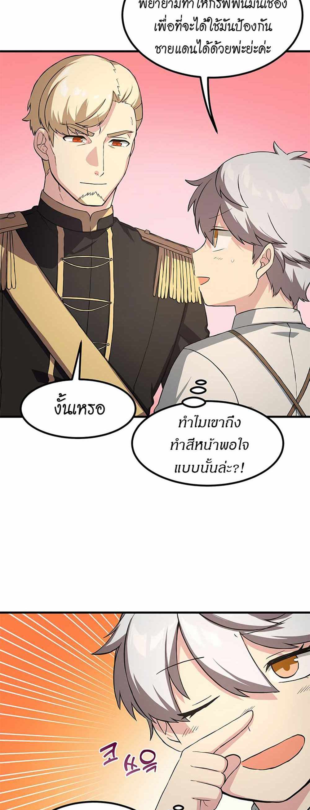 How the Pro in His Past Life Sucks the Sweet Honey แปลไทย