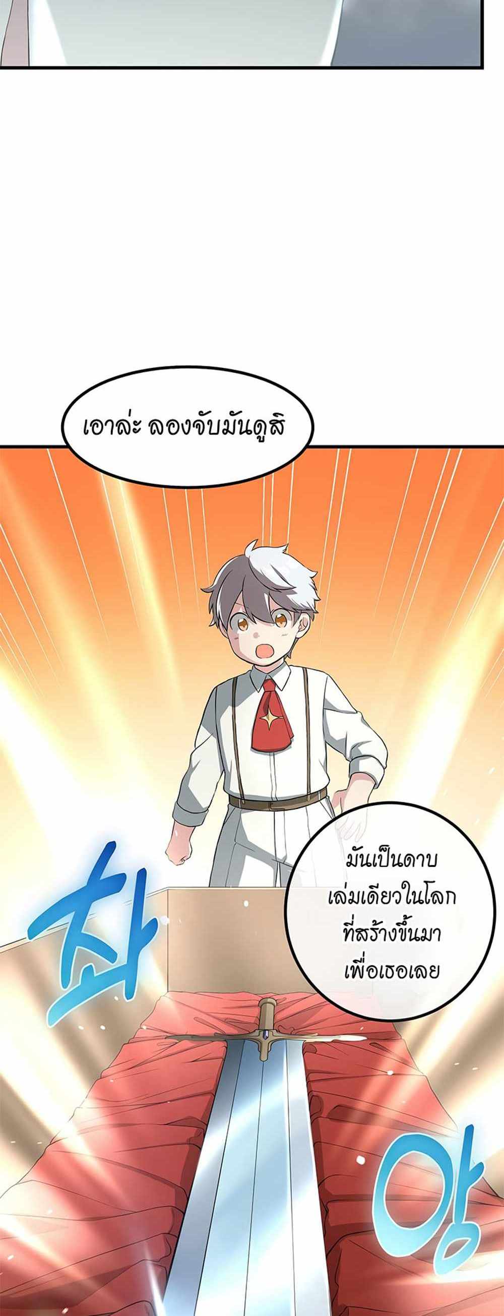 How the Pro in His Past Life Sucks the Sweet Honey แปลไทย