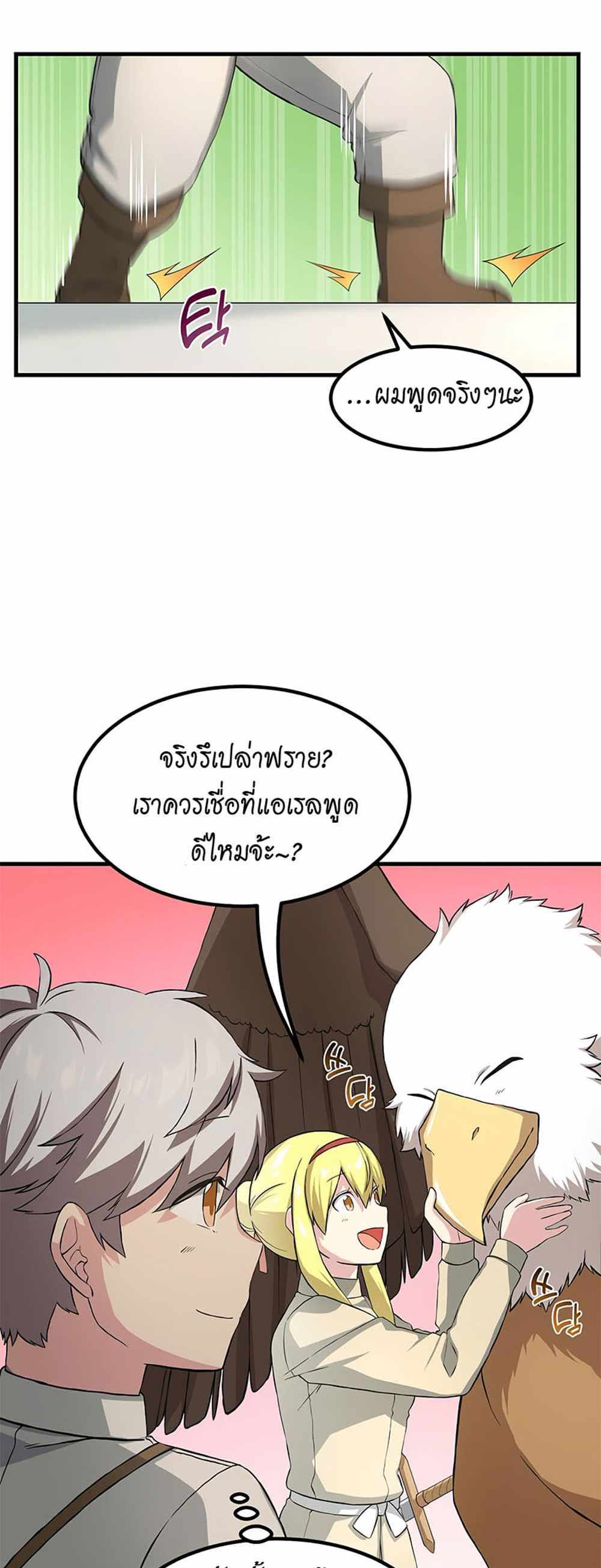 How the Pro in His Past Life Sucks the Sweet Honey แปลไทย