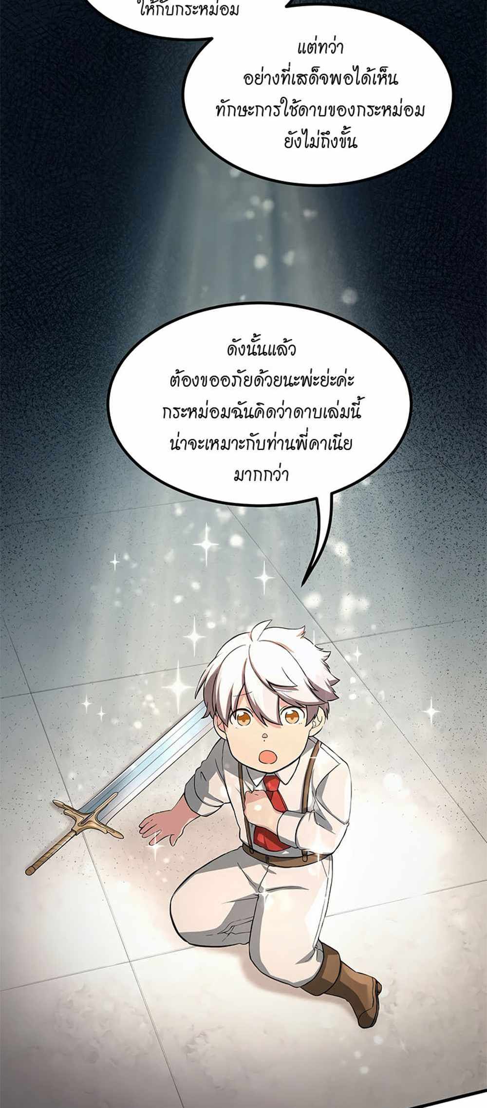 How the Pro in His Past Life Sucks the Sweet Honey แปลไทย