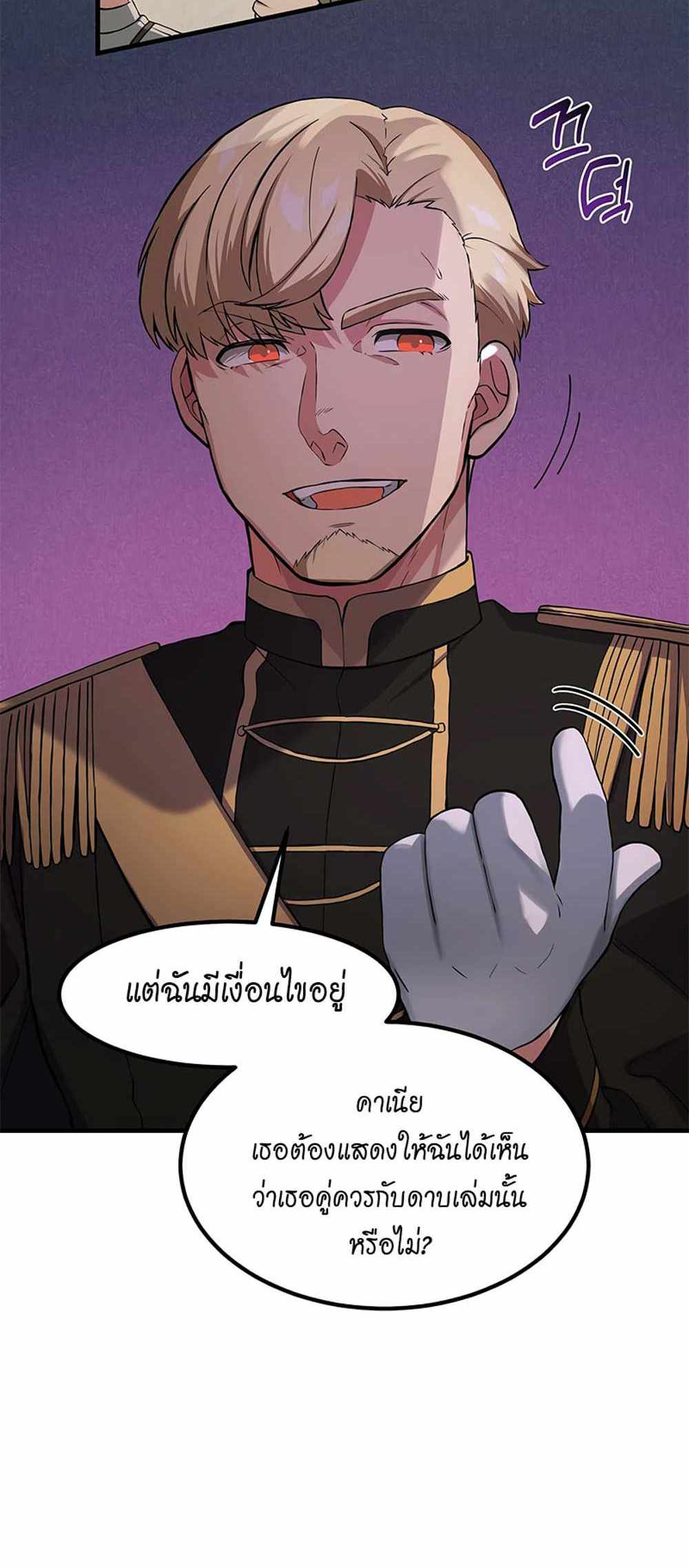 How the Pro in His Past Life Sucks the Sweet Honey แปลไทย