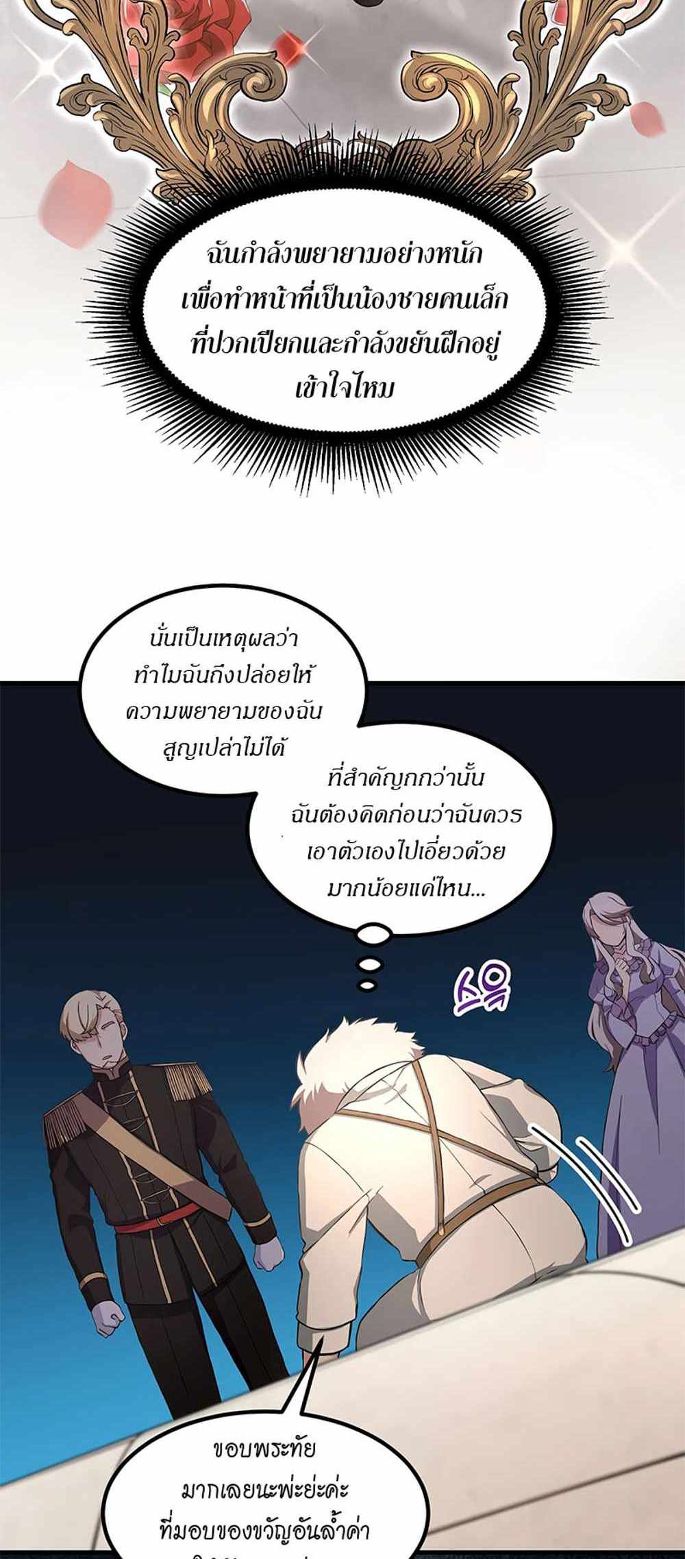 How the Pro in His Past Life Sucks the Sweet Honey แปลไทย