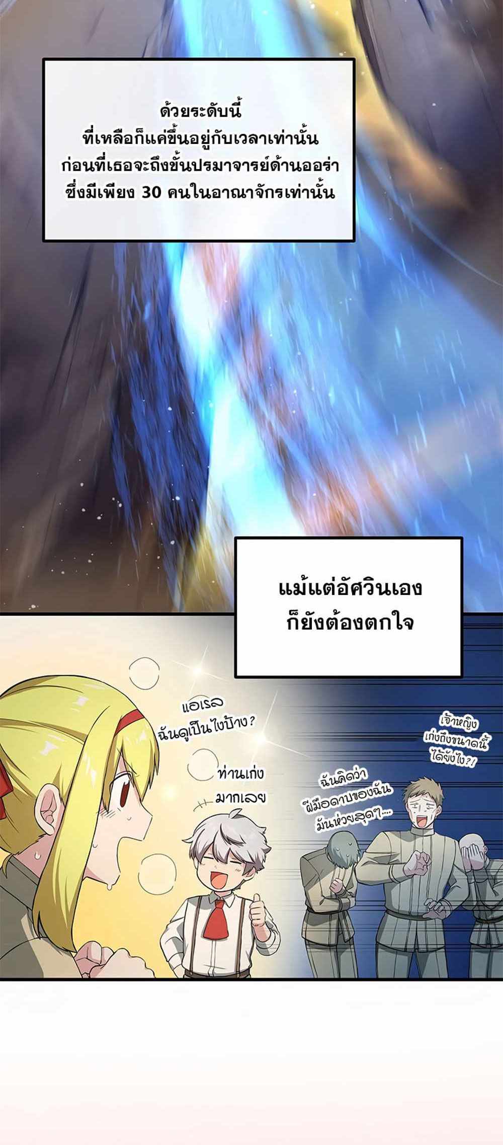 How the Pro in His Past Life Sucks the Sweet Honey แปลไทย