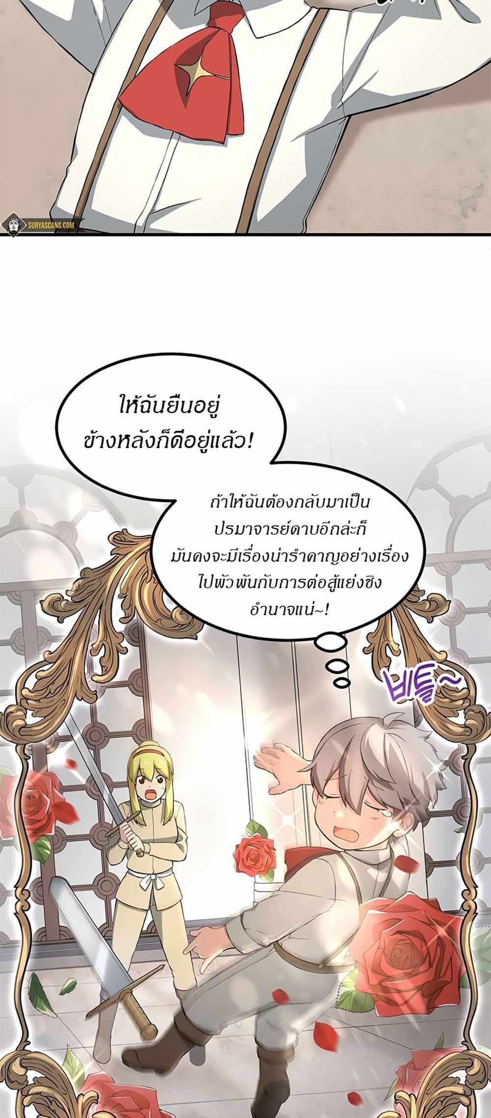 How the Pro in His Past Life Sucks the Sweet Honey แปลไทย