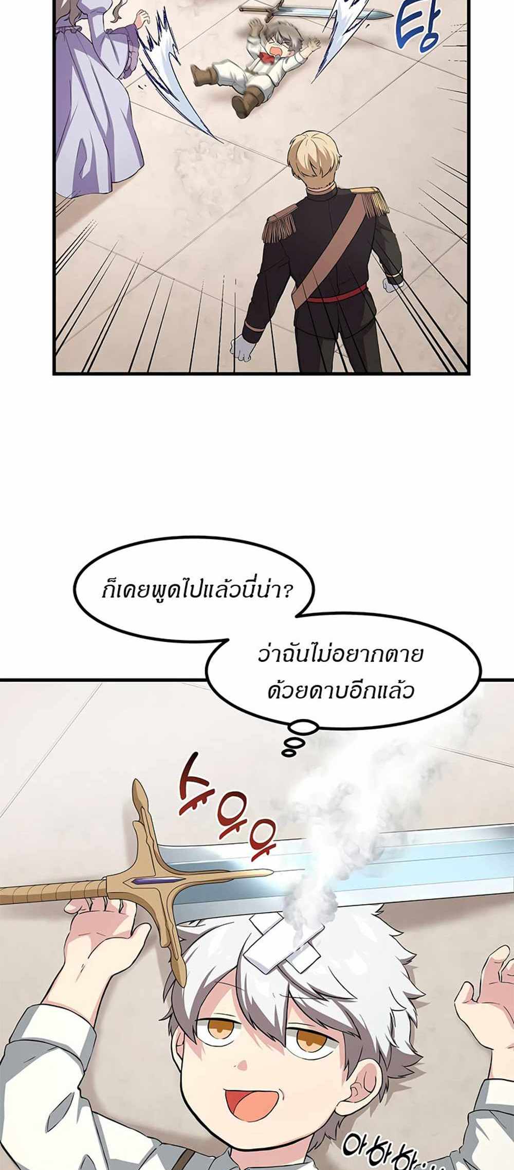 How the Pro in His Past Life Sucks the Sweet Honey แปลไทย