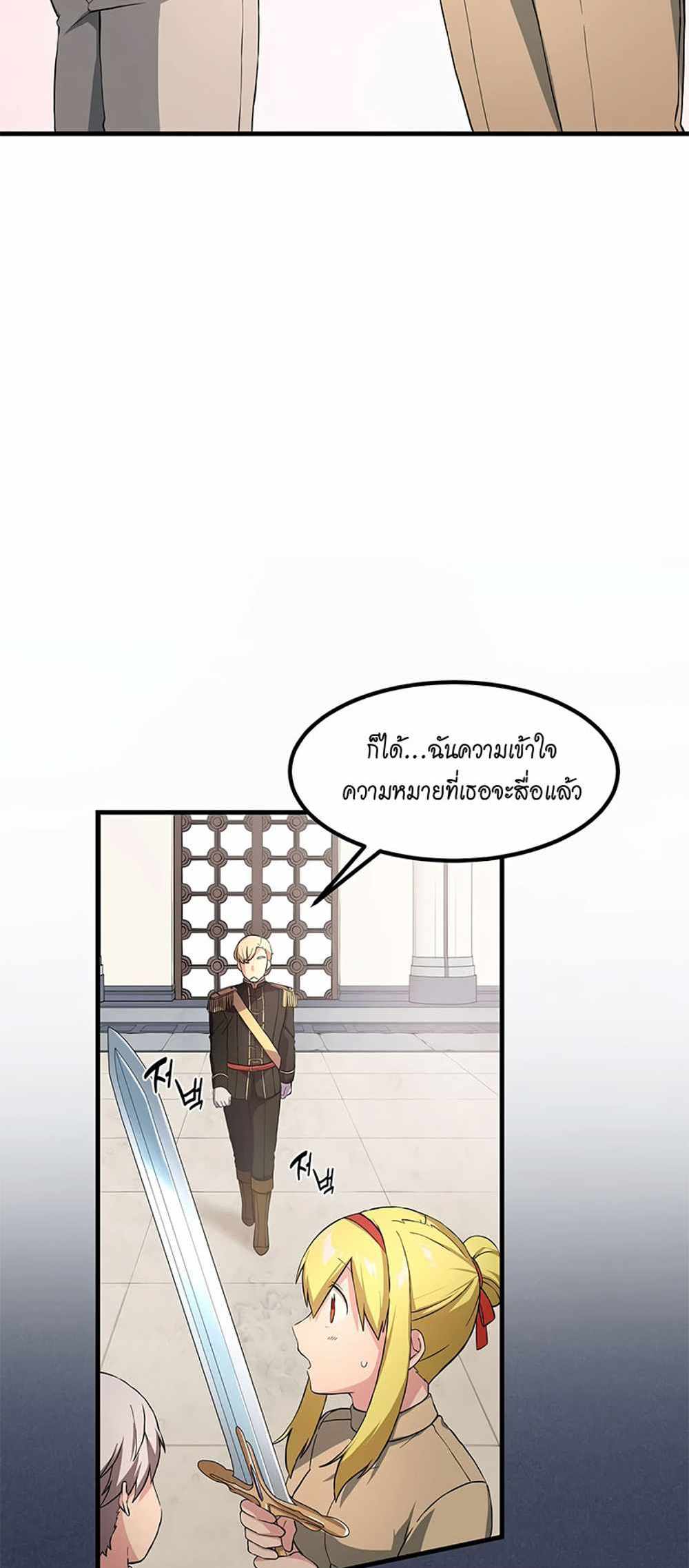 How the Pro in His Past Life Sucks the Sweet Honey แปลไทย