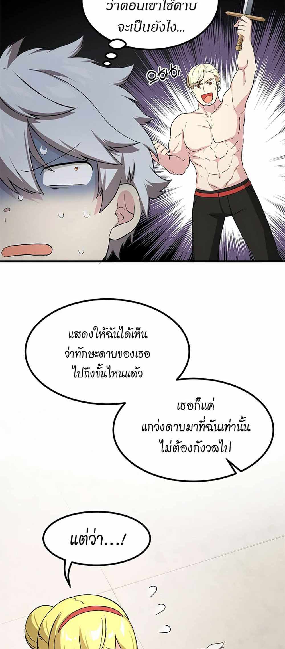 How the Pro in His Past Life Sucks the Sweet Honey แปลไทย