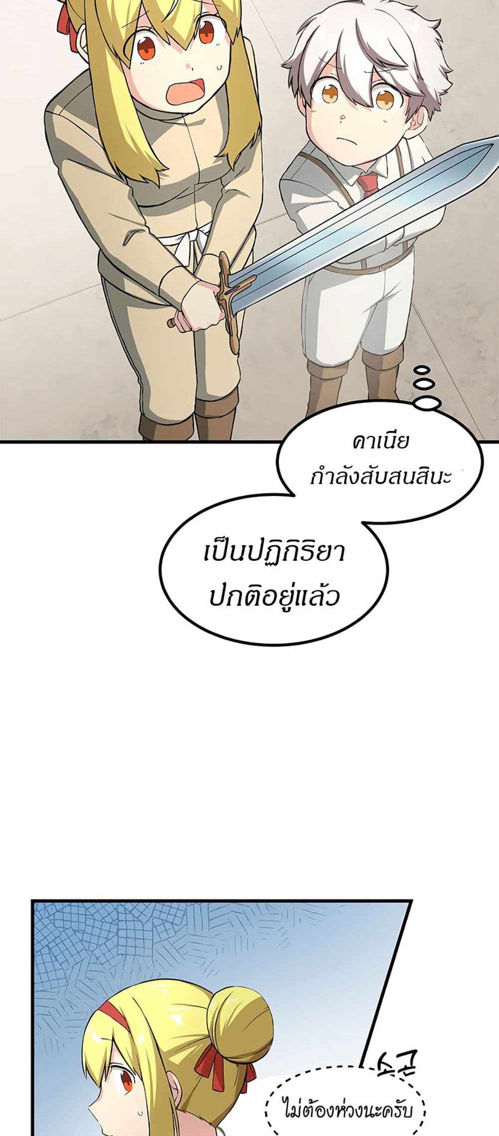 How the Pro in His Past Life Sucks the Sweet Honey แปลไทย