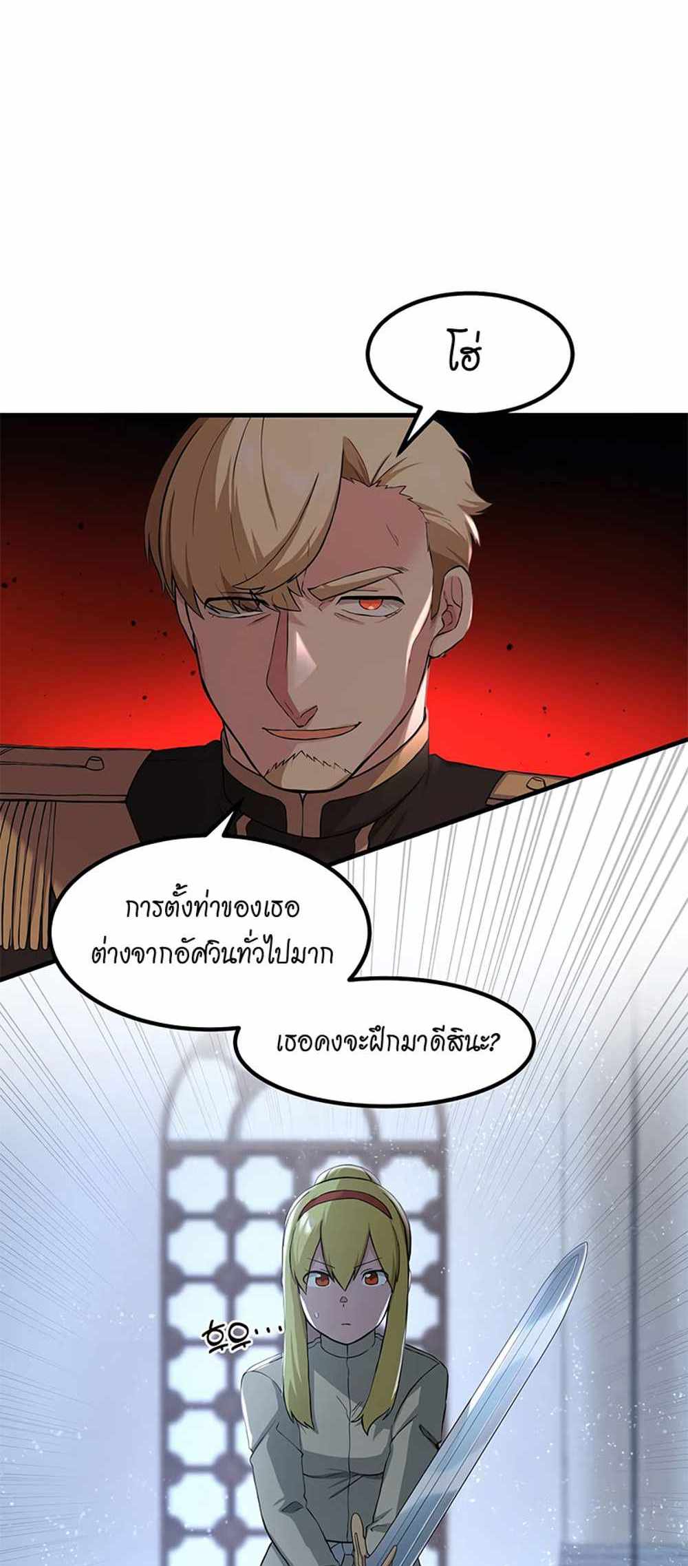 How the Pro in His Past Life Sucks the Sweet Honey แปลไทย