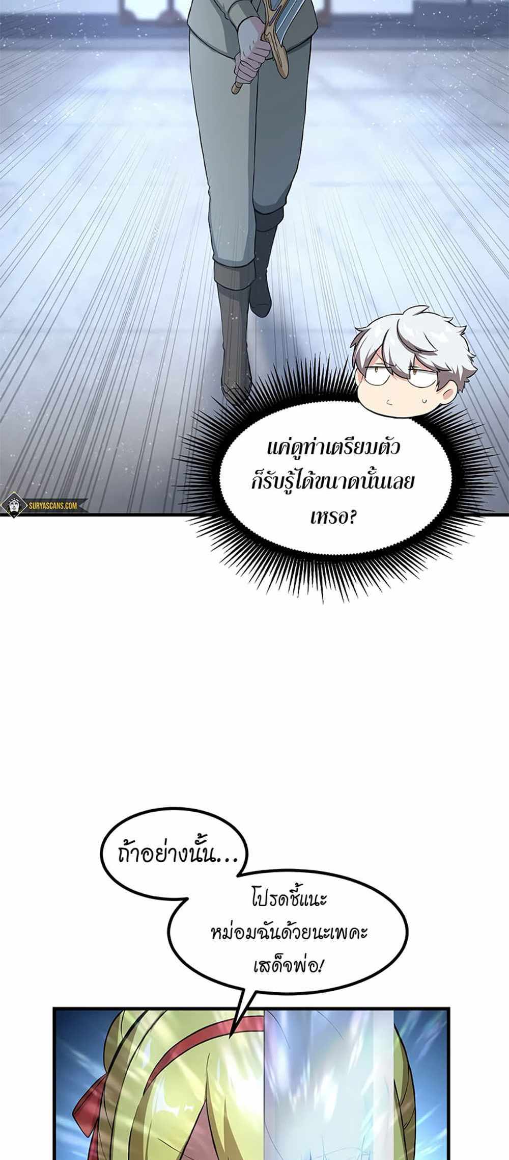 How the Pro in His Past Life Sucks the Sweet Honey แปลไทย