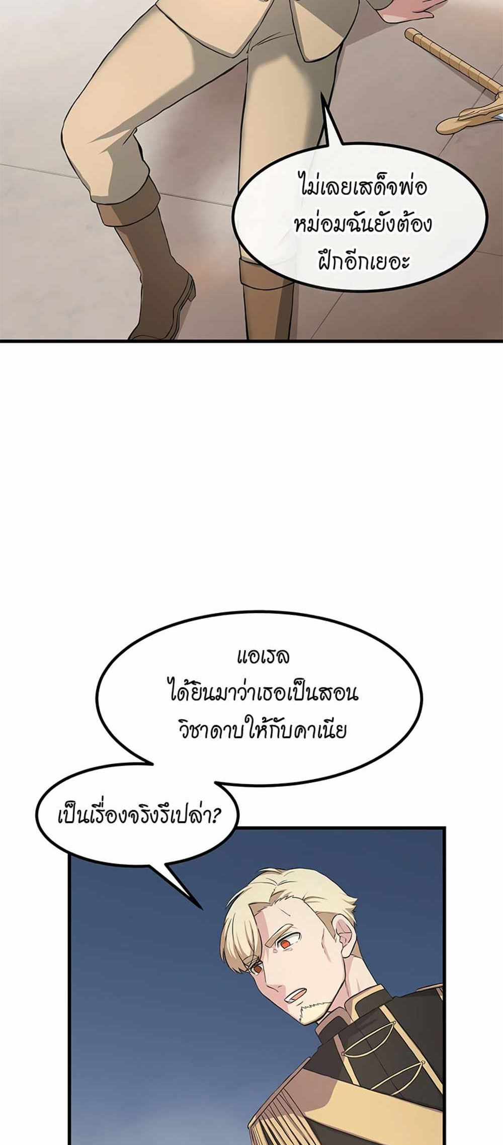 How the Pro in His Past Life Sucks the Sweet Honey แปลไทย