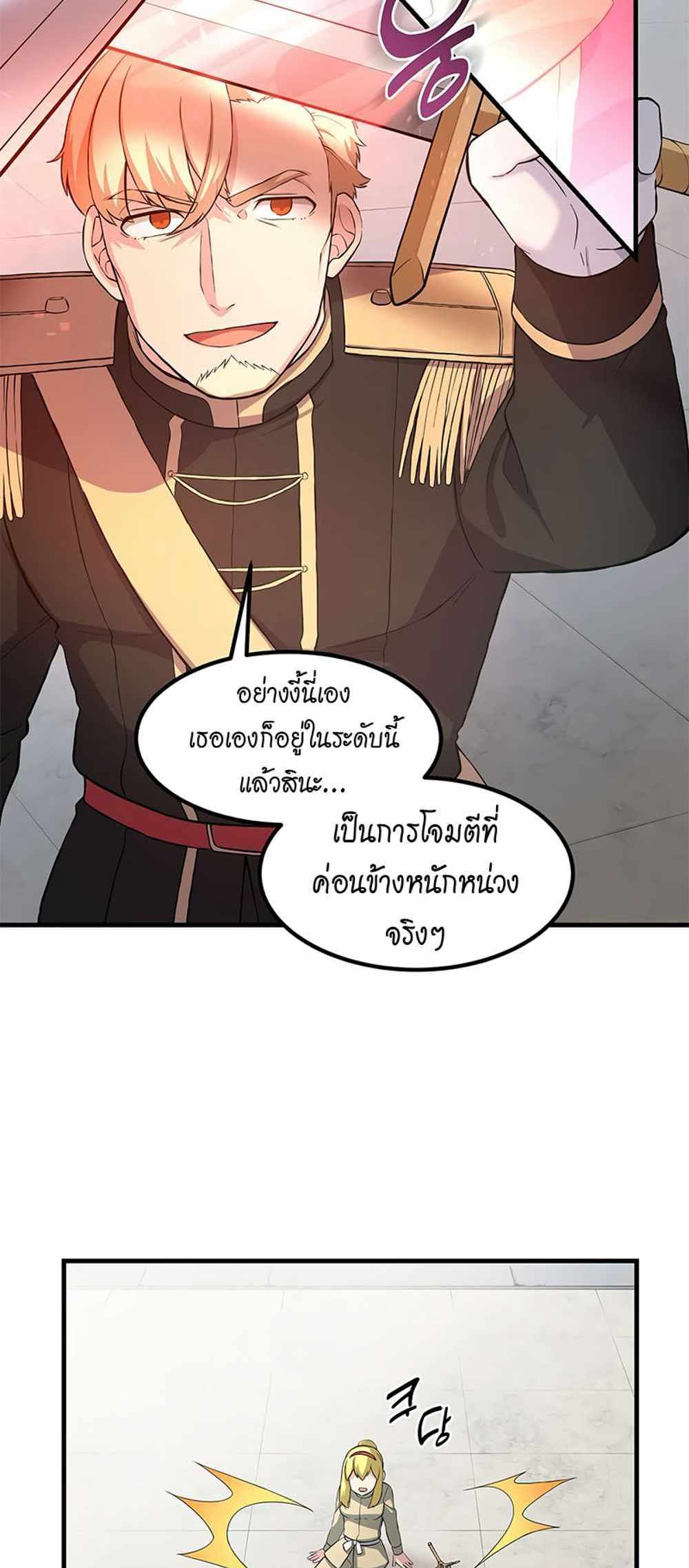 How the Pro in His Past Life Sucks the Sweet Honey แปลไทย