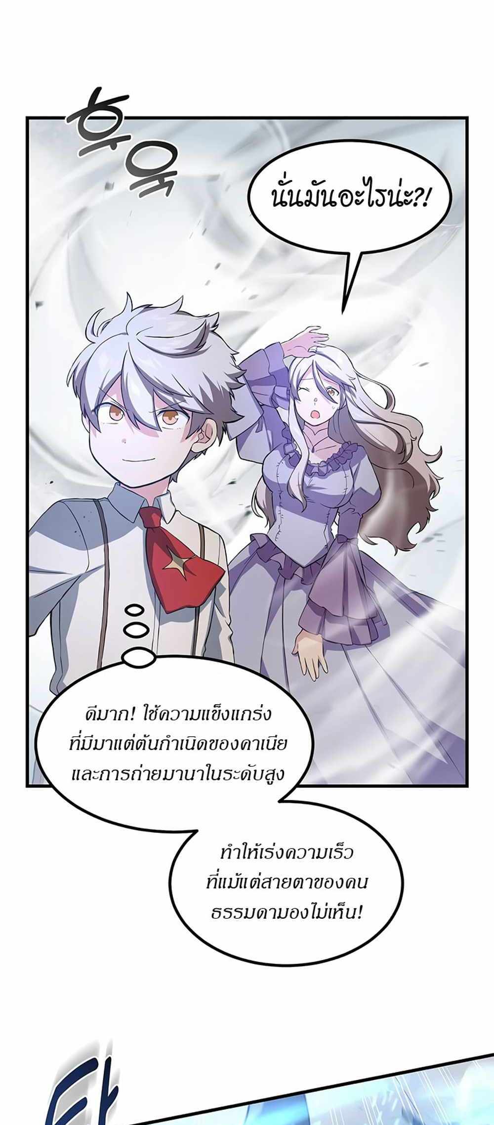 How the Pro in His Past Life Sucks the Sweet Honey แปลไทย