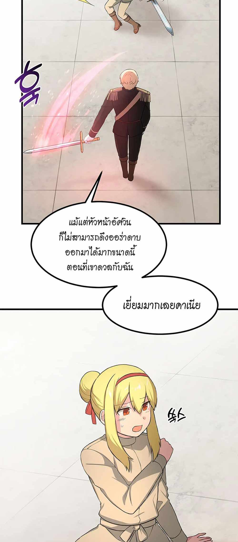 How the Pro in His Past Life Sucks the Sweet Honey แปลไทย