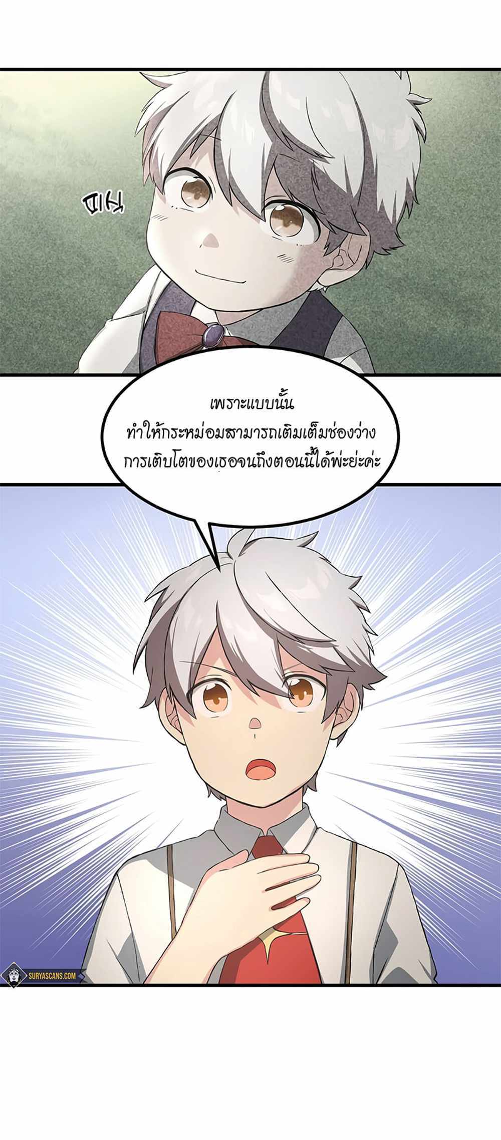 How the Pro in His Past Life Sucks the Sweet Honey แปลไทย