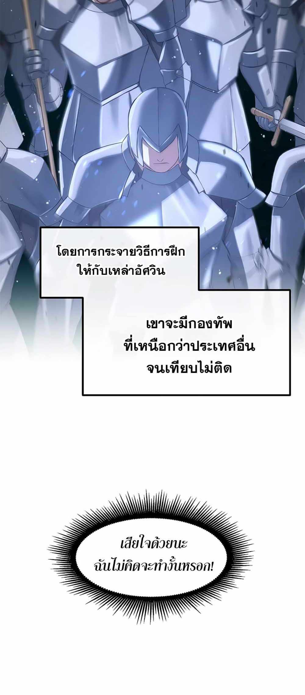 How the Pro in His Past Life Sucks the Sweet Honey แปลไทย