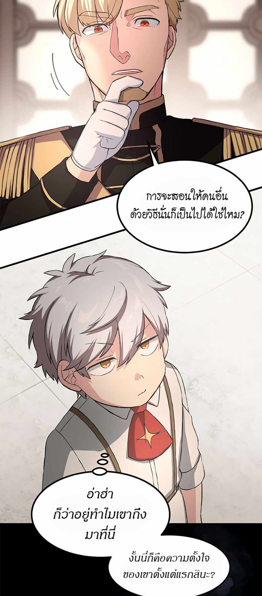 How the Pro in His Past Life Sucks the Sweet Honey แปลไทย