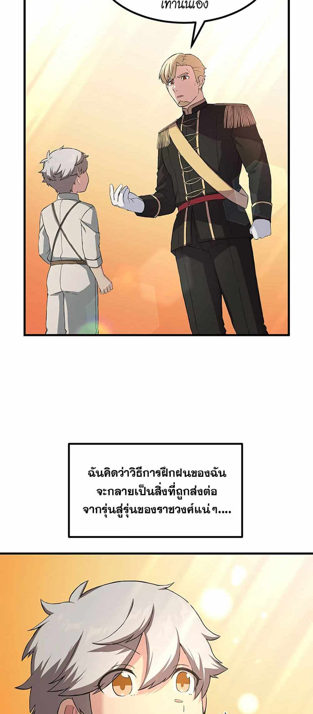 How the Pro in His Past Life Sucks the Sweet Honey แปลไทย