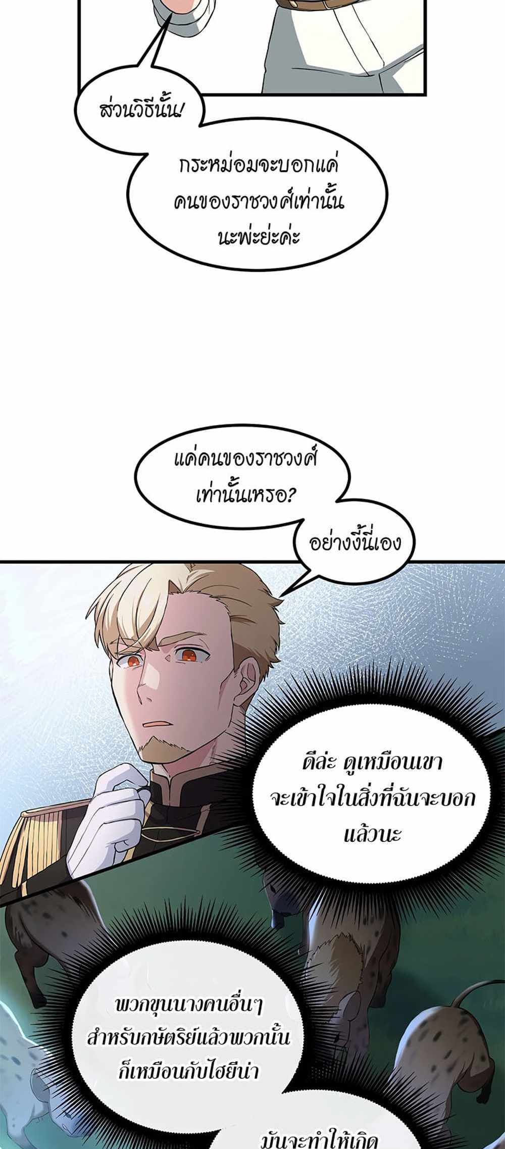 How the Pro in His Past Life Sucks the Sweet Honey แปลไทย