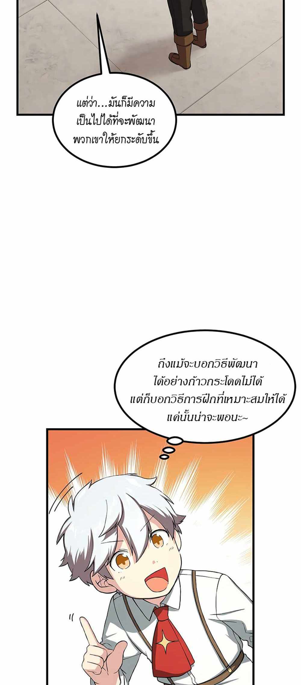 How the Pro in His Past Life Sucks the Sweet Honey แปลไทย