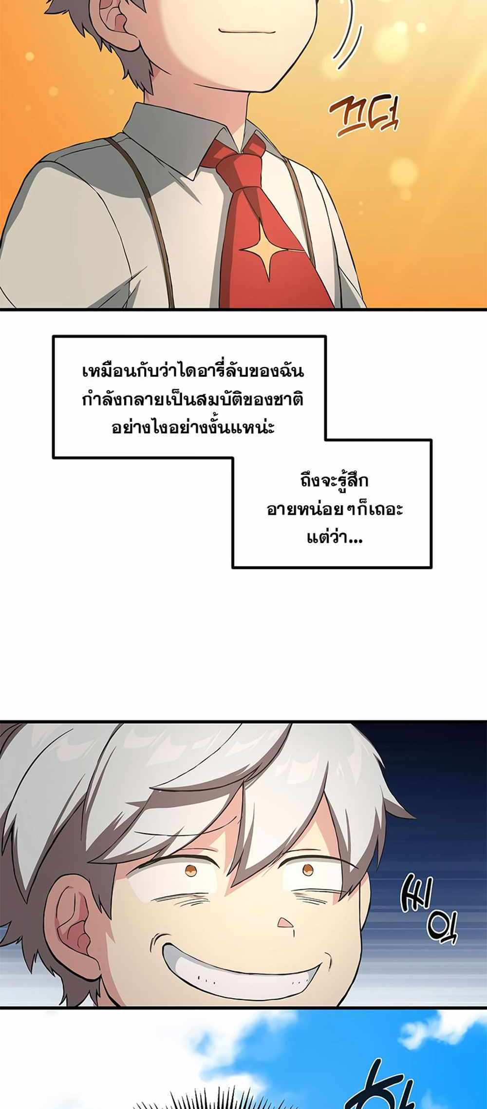 How the Pro in His Past Life Sucks the Sweet Honey แปลไทย