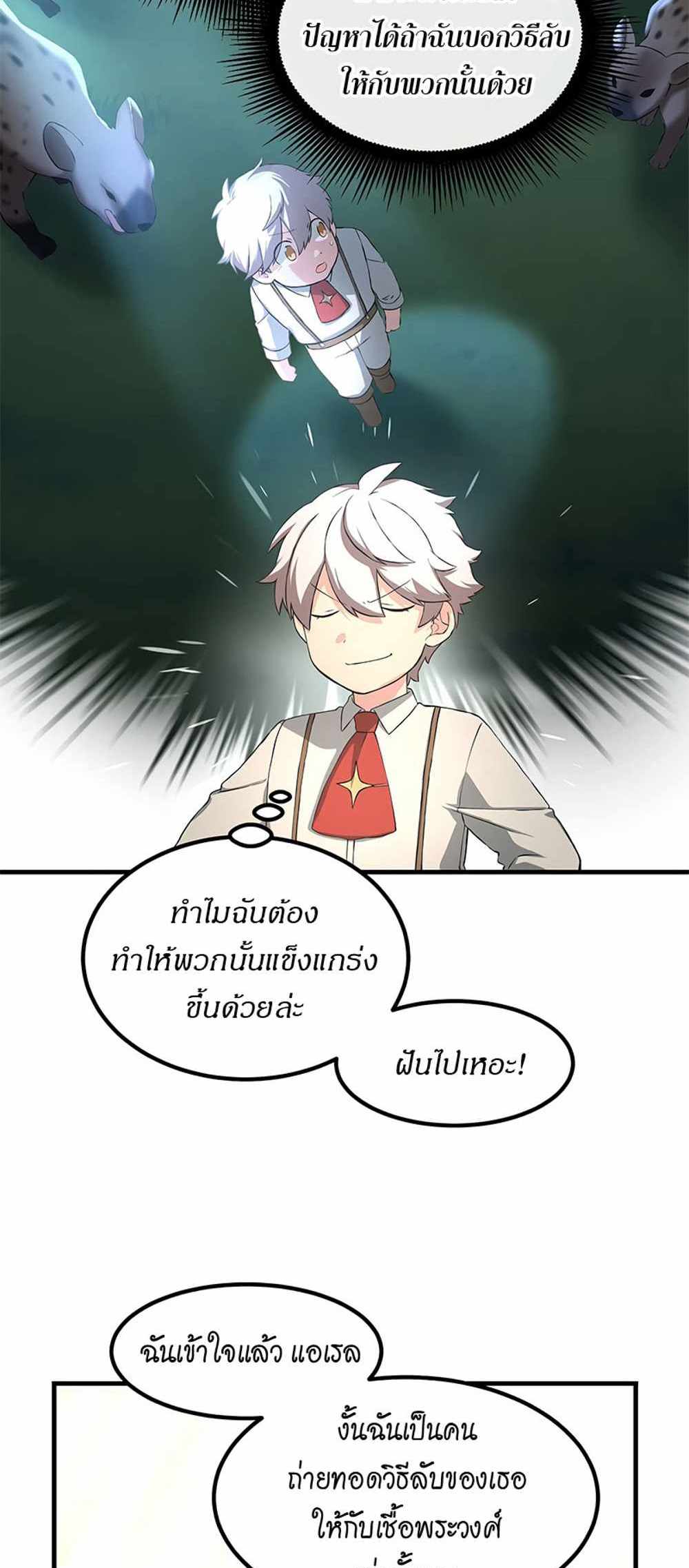 How the Pro in His Past Life Sucks the Sweet Honey แปลไทย