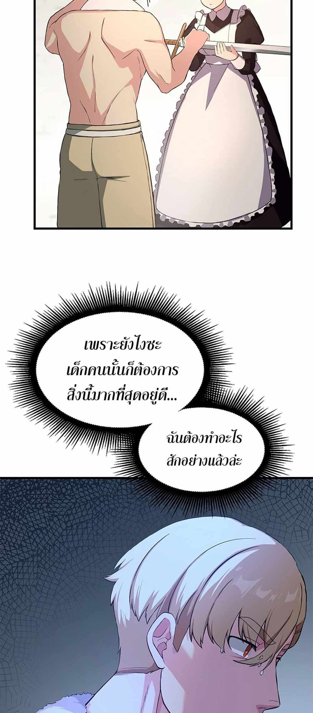 How the Pro in His Past Life Sucks the Sweet Honey แปลไทย