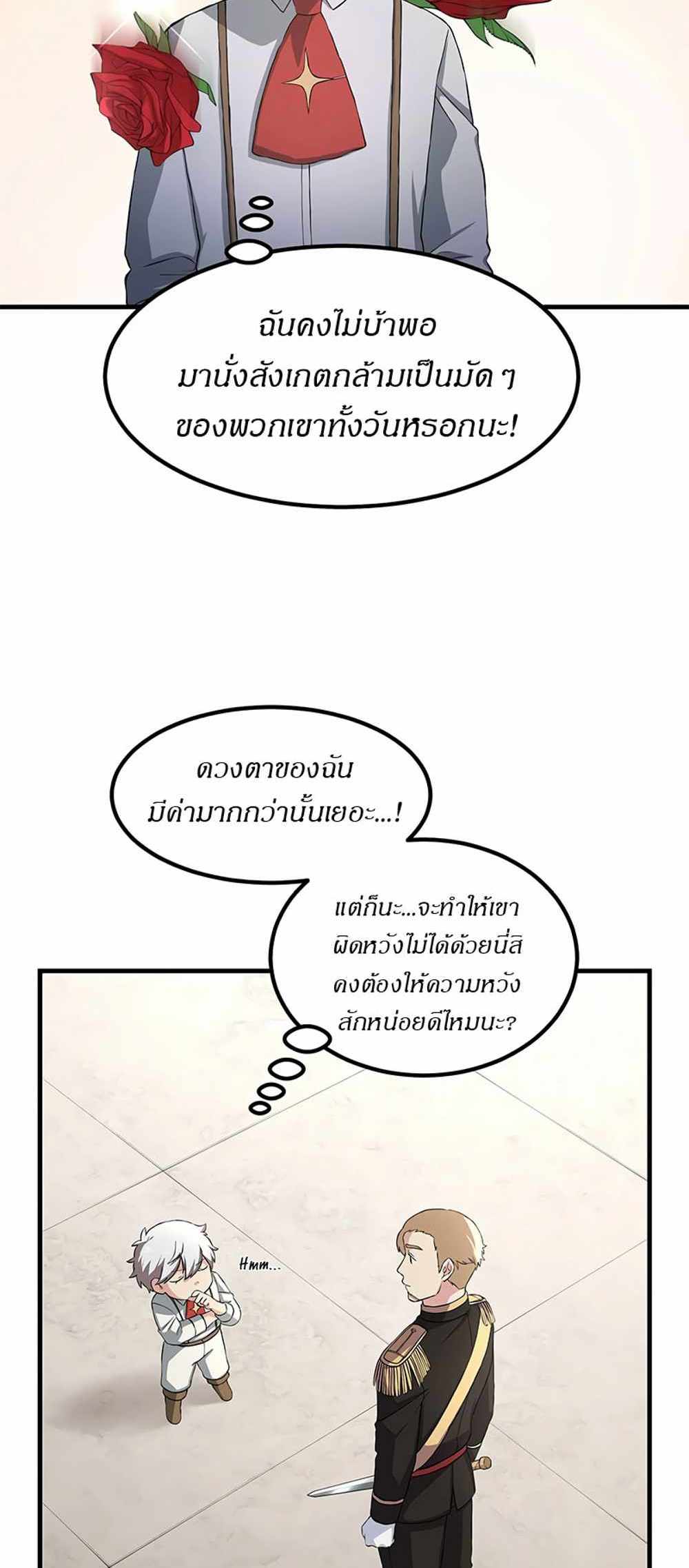 How the Pro in His Past Life Sucks the Sweet Honey แปลไทย